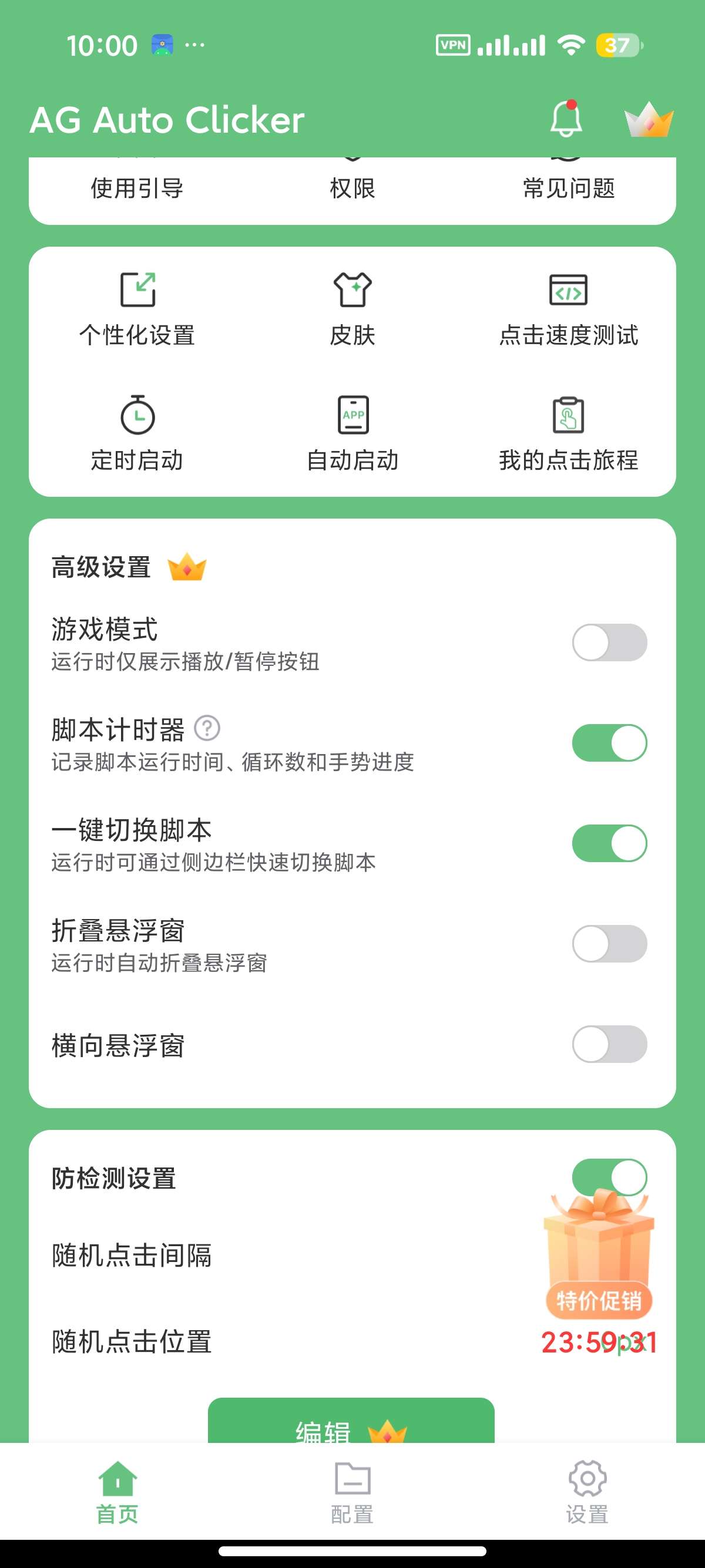 安卓AG自动点击器解放双手⭐自动挂机～抢票～刷红包第7张插图