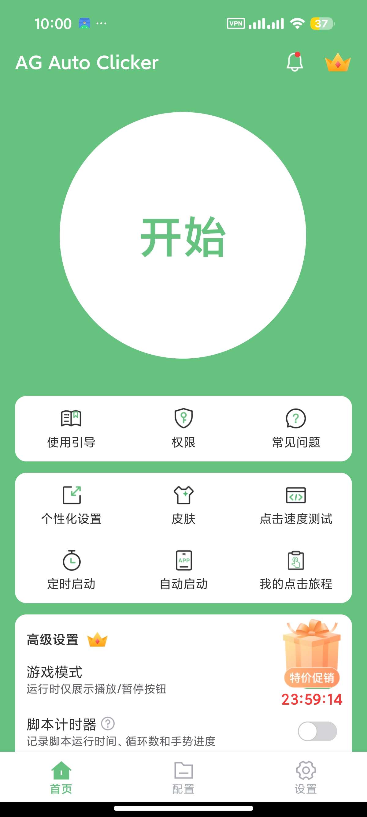 安卓AG自动点击器解放双手⭐自动挂机～抢票～刷红包第6张插图