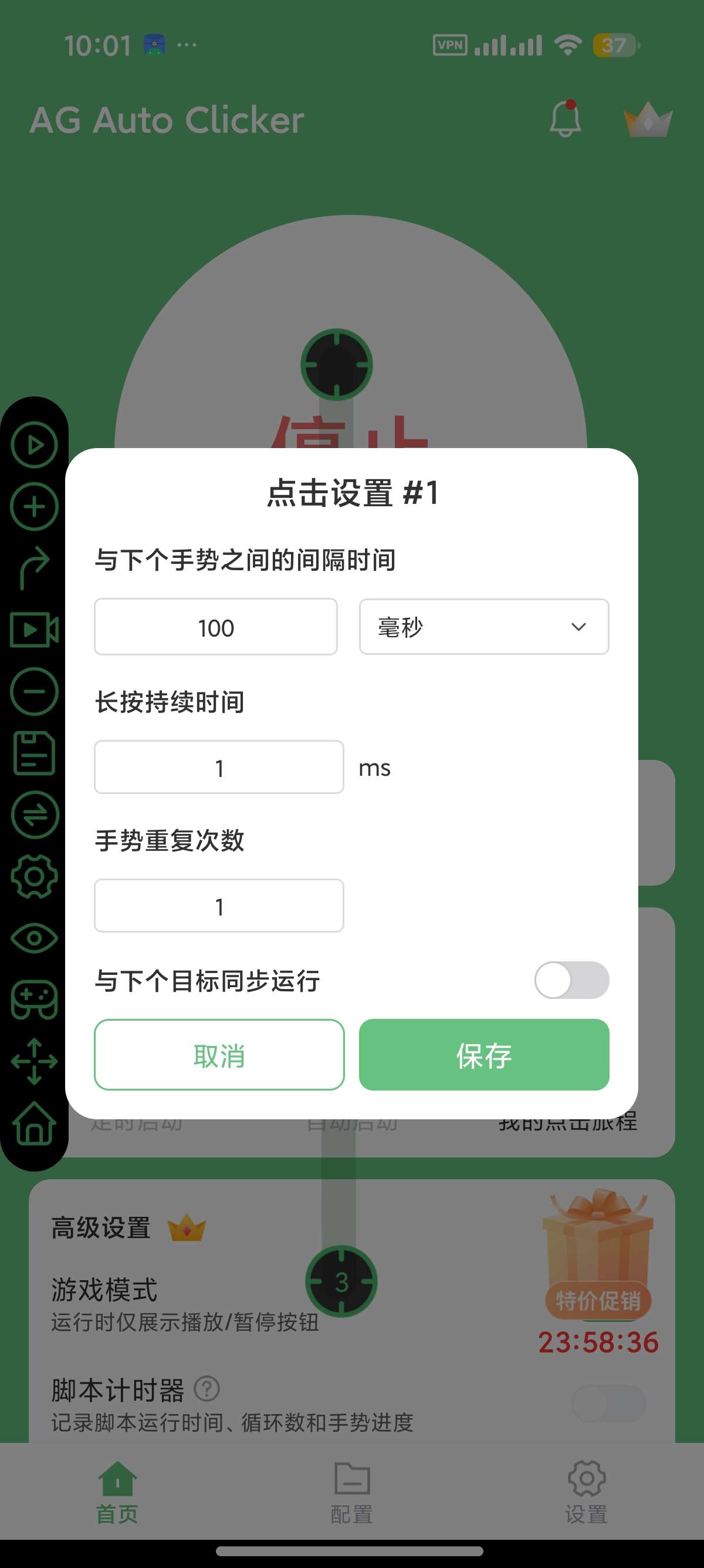 安卓AG自动点击器解放双手⭐自动挂机～抢票～刷红包第10张插图