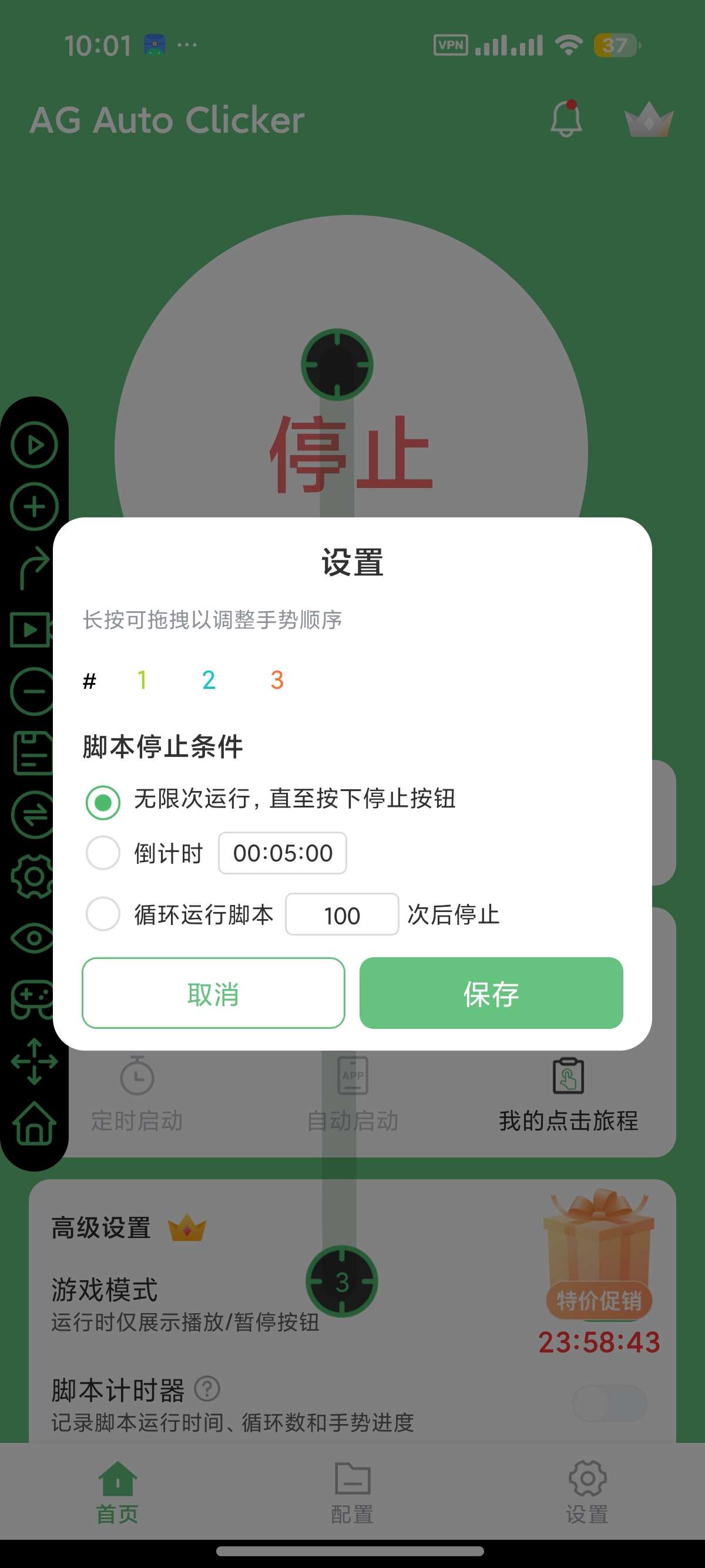 安卓AG自动点击器解放双手⭐自动挂机～抢票～刷红包第9张插图