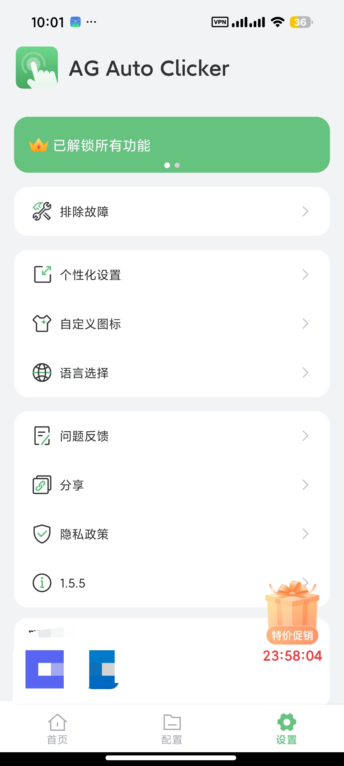 安卓AG自动点击器解放双手⭐自动挂机～抢票～刷红包第13张插图