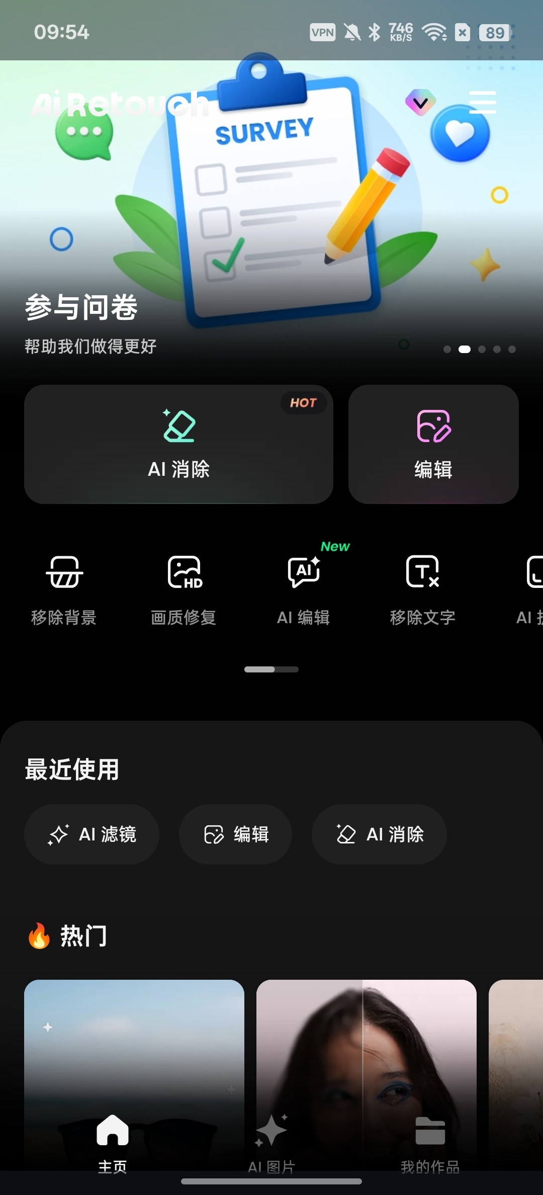 AI Retouch  移除杂物，AI消除各种修图第5张插图