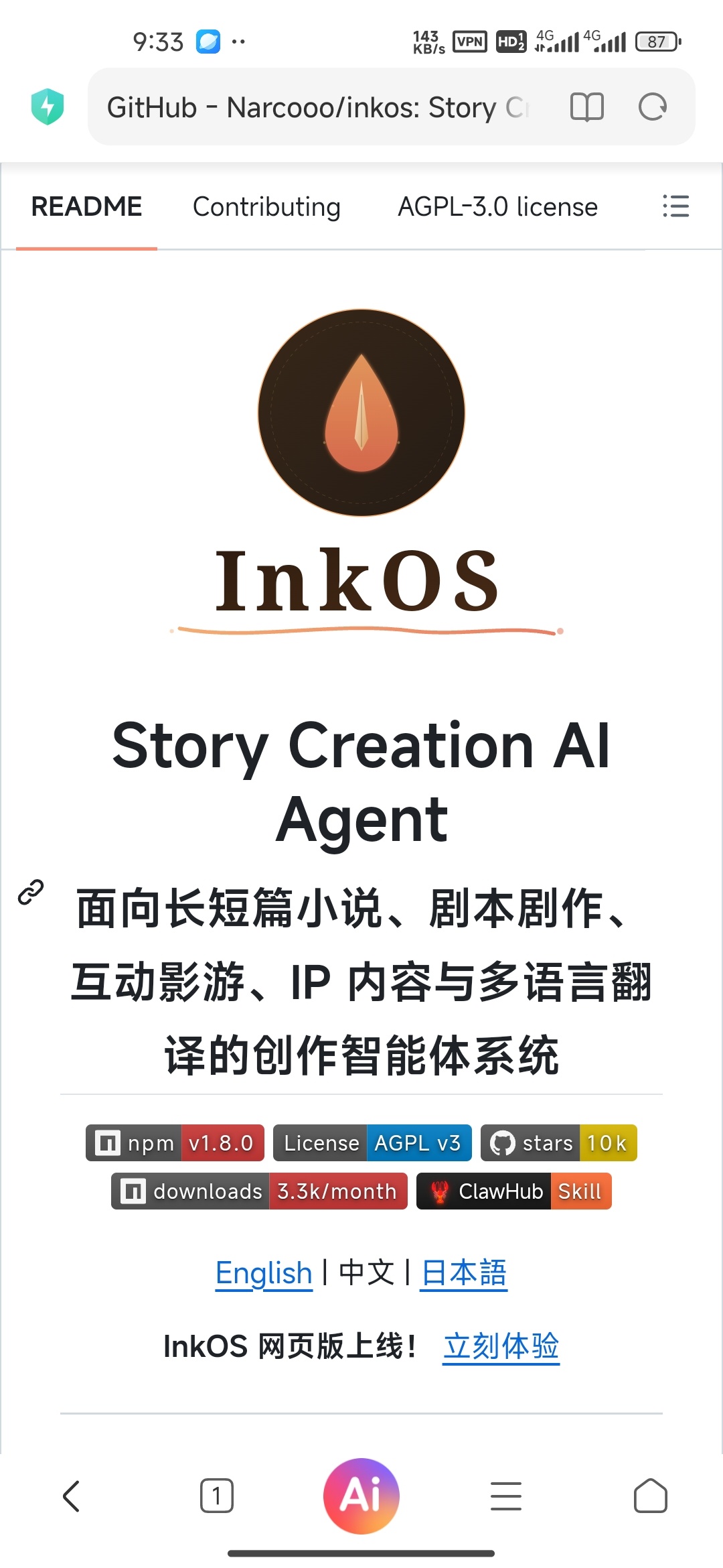 AI工具INKOS安卓版  | AI写小说工具第4张插图