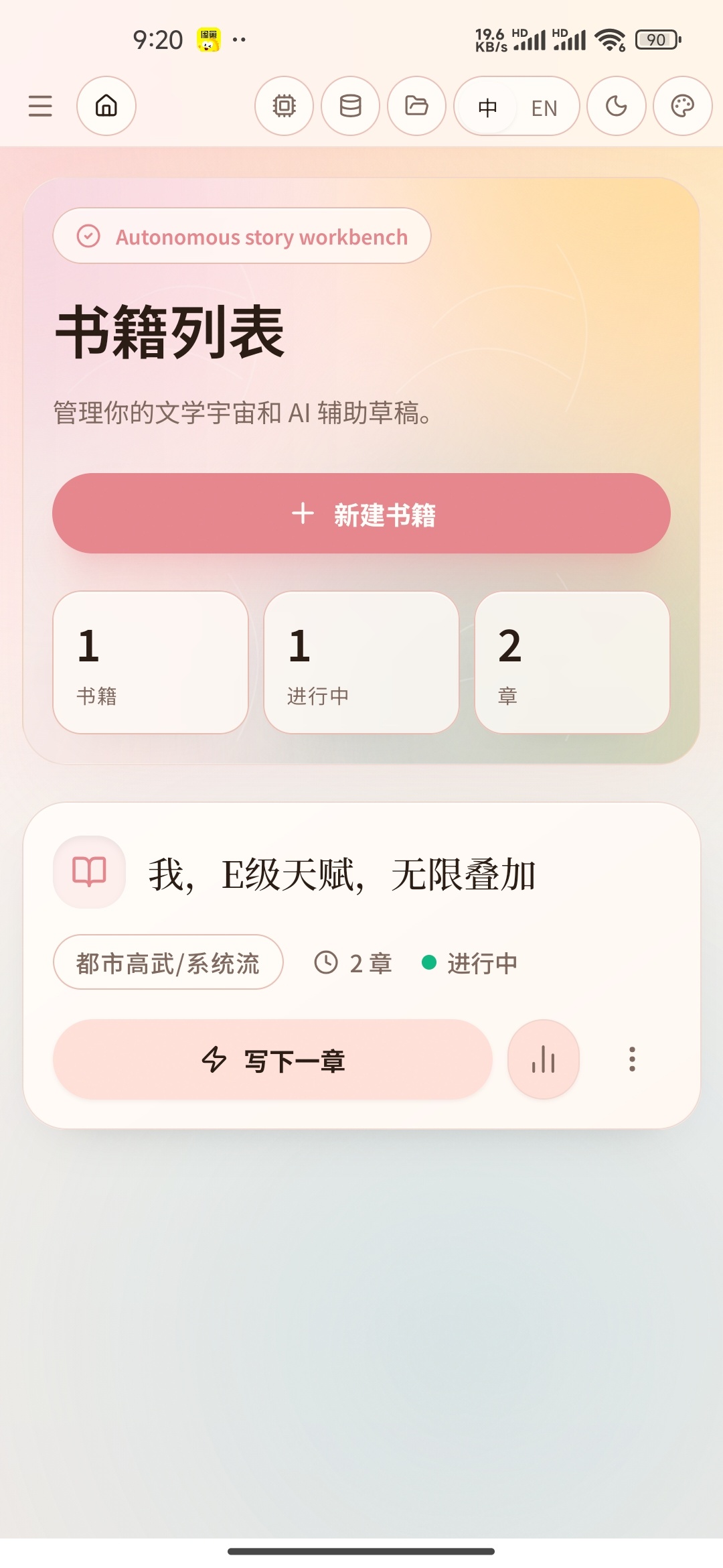 AI工具INKOS安卓版  | AI写小说工具第6张插图