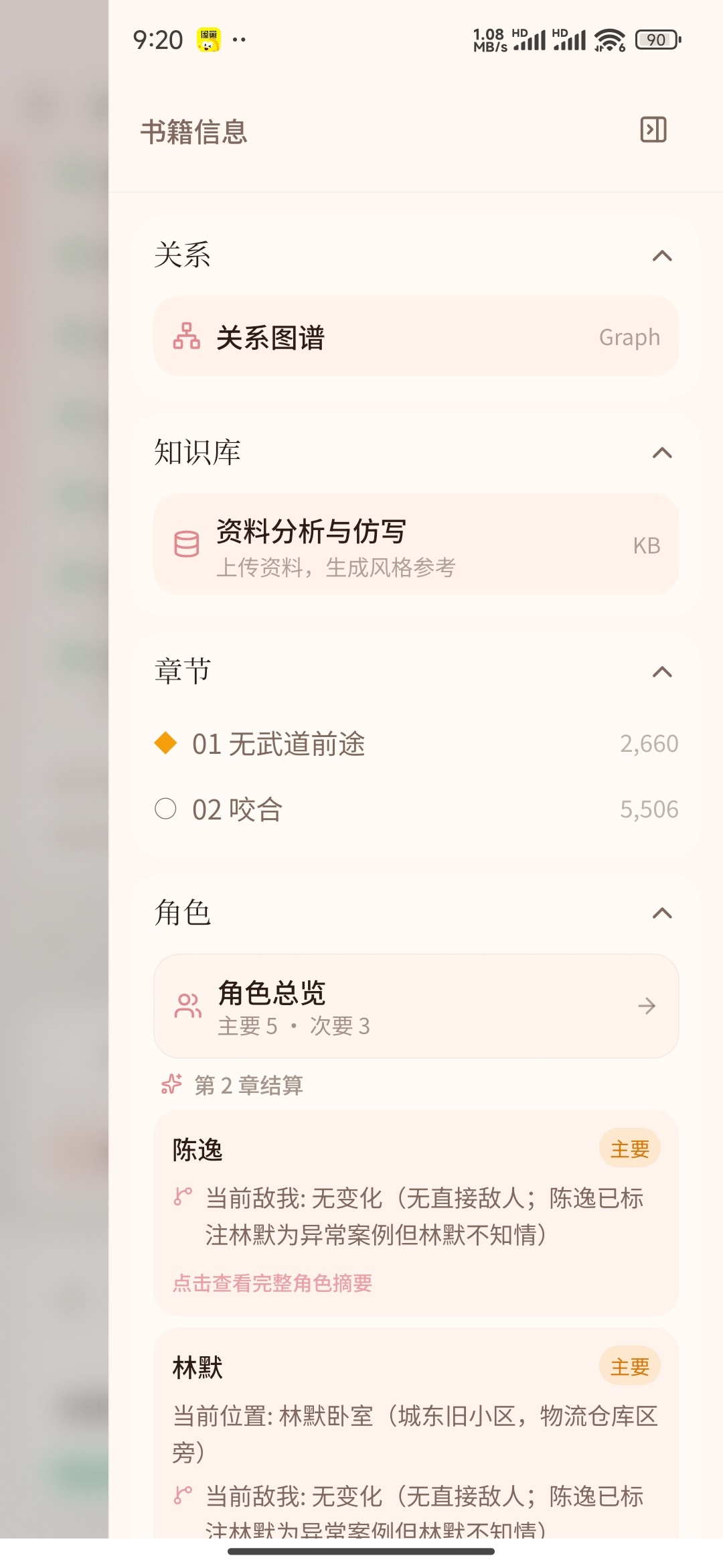 AI工具INKOS安卓版 | AI写小说工具第8张插图 AI工具INKOS安卓版 | AI写小说工具第8张插图