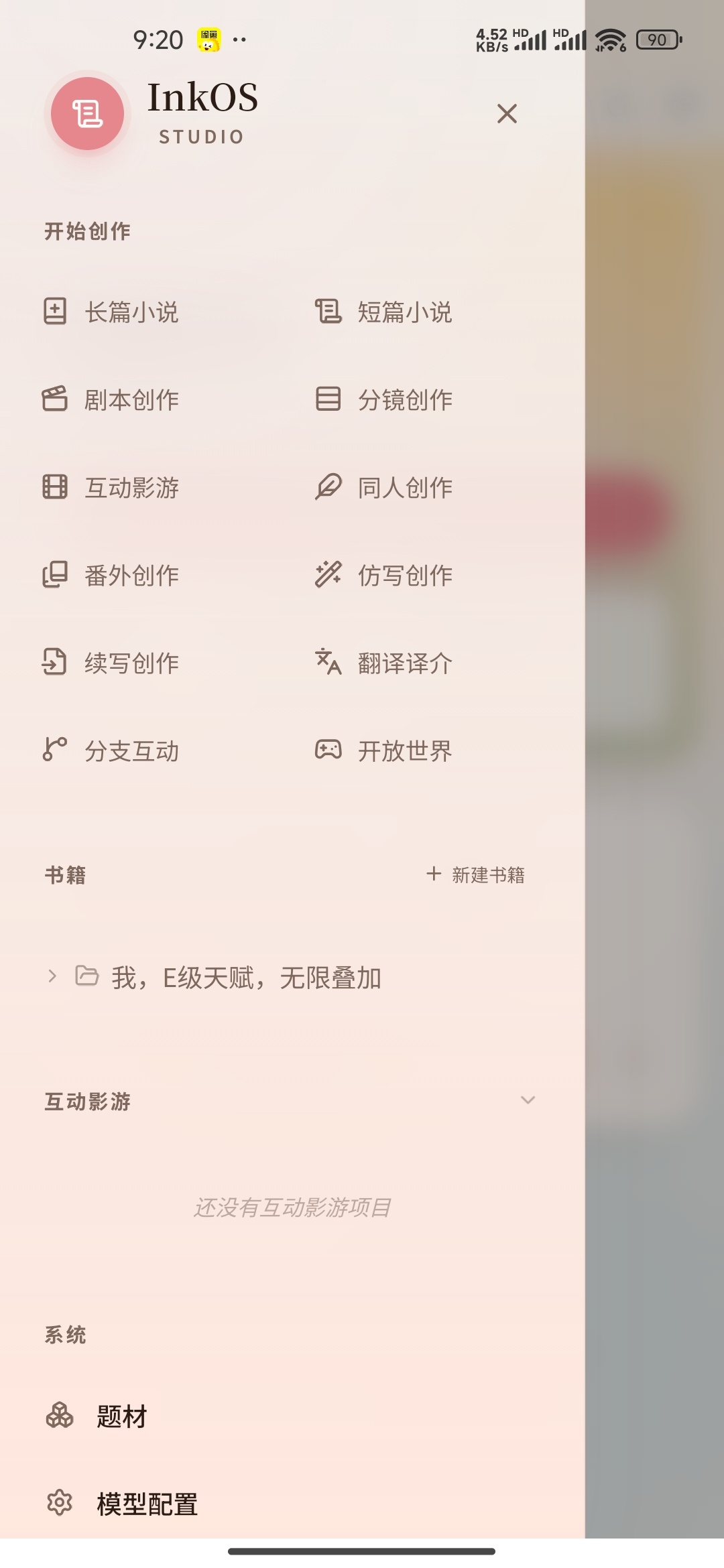 AI工具INKOS安卓版  | AI写小说工具第7张插图