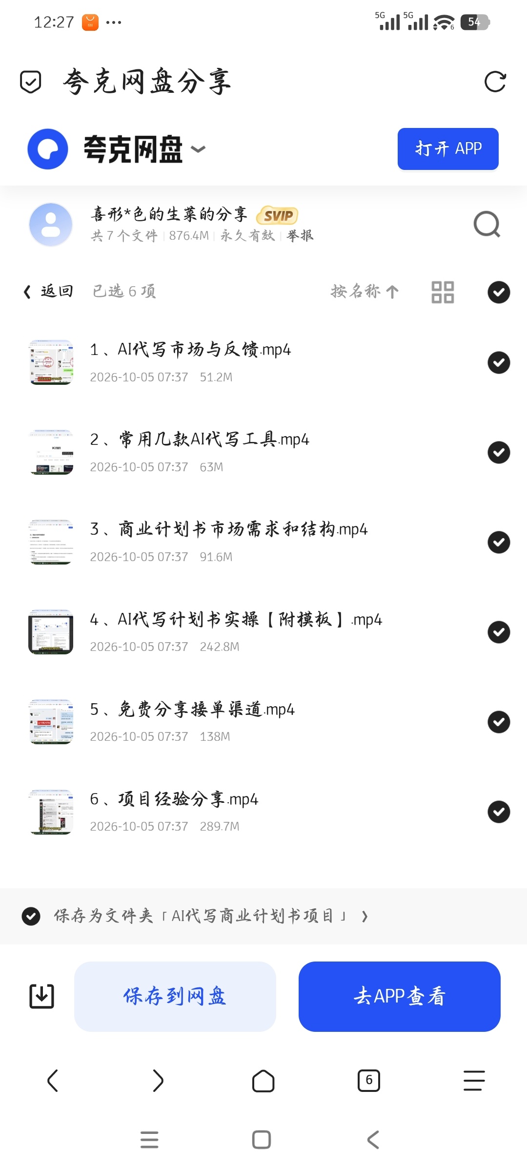 「AI代写商业计划书项目」第5张插图