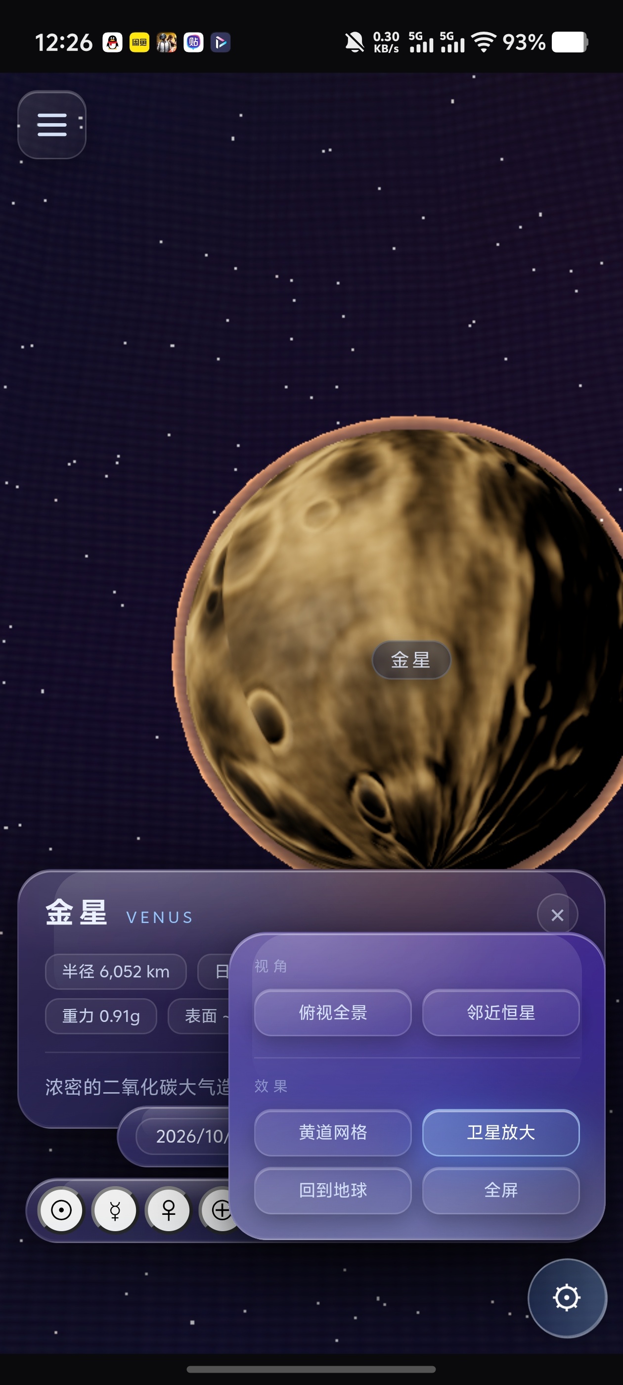 星球实验室！天文模拟神器✨近距离观察各类星体附带科普介绍第4张插图
