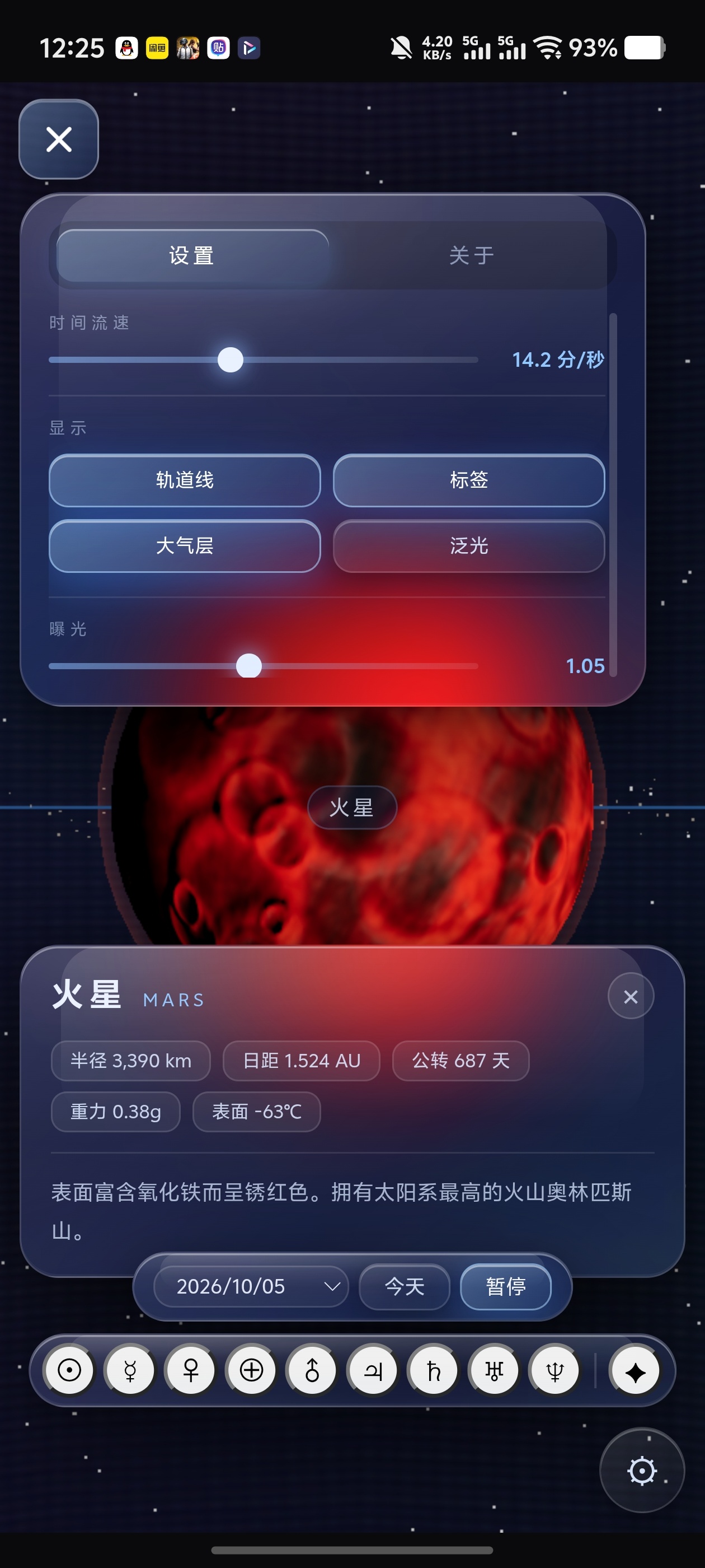 星球实验室！天文模拟神器✨近距离观察各类星体附带科普介绍第5张插图