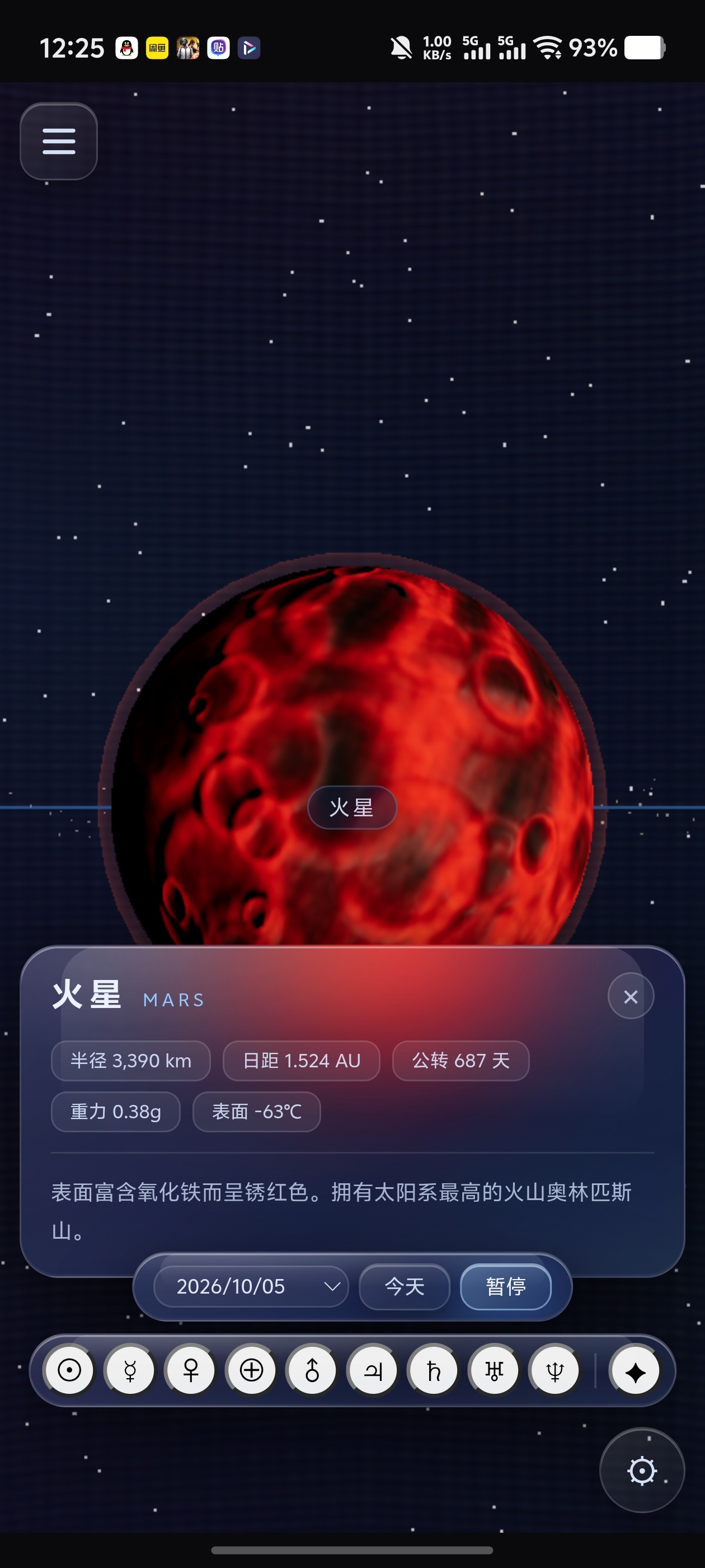 星球实验室!天文模拟神器✨近距离观察各类星体附带科普介绍第6张插图 星球实验室!天文模拟神器✨近距离观察各类星体附带科普介绍第6张插图
