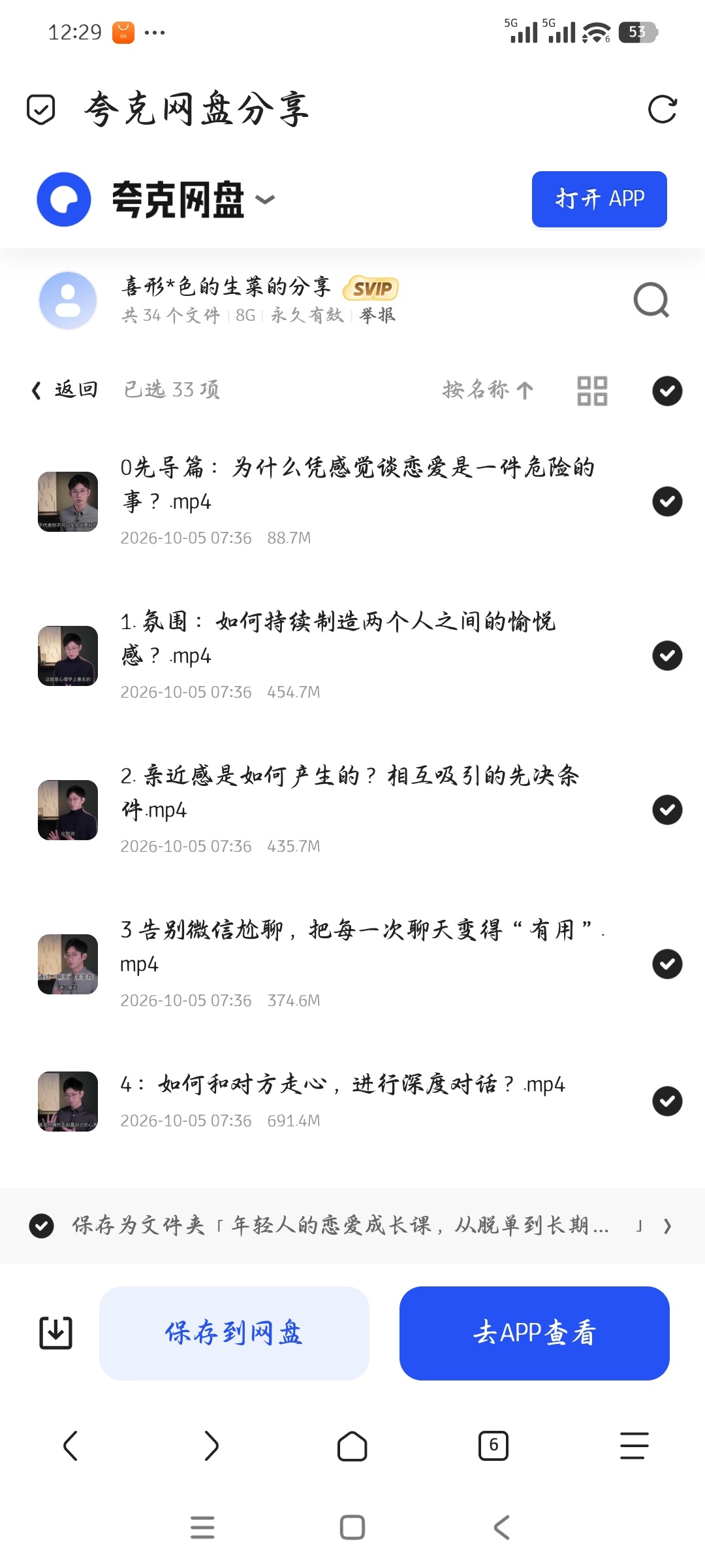 「年轻人的恋爱成长课，从脱单到长期关系的系统指南」第5张插图