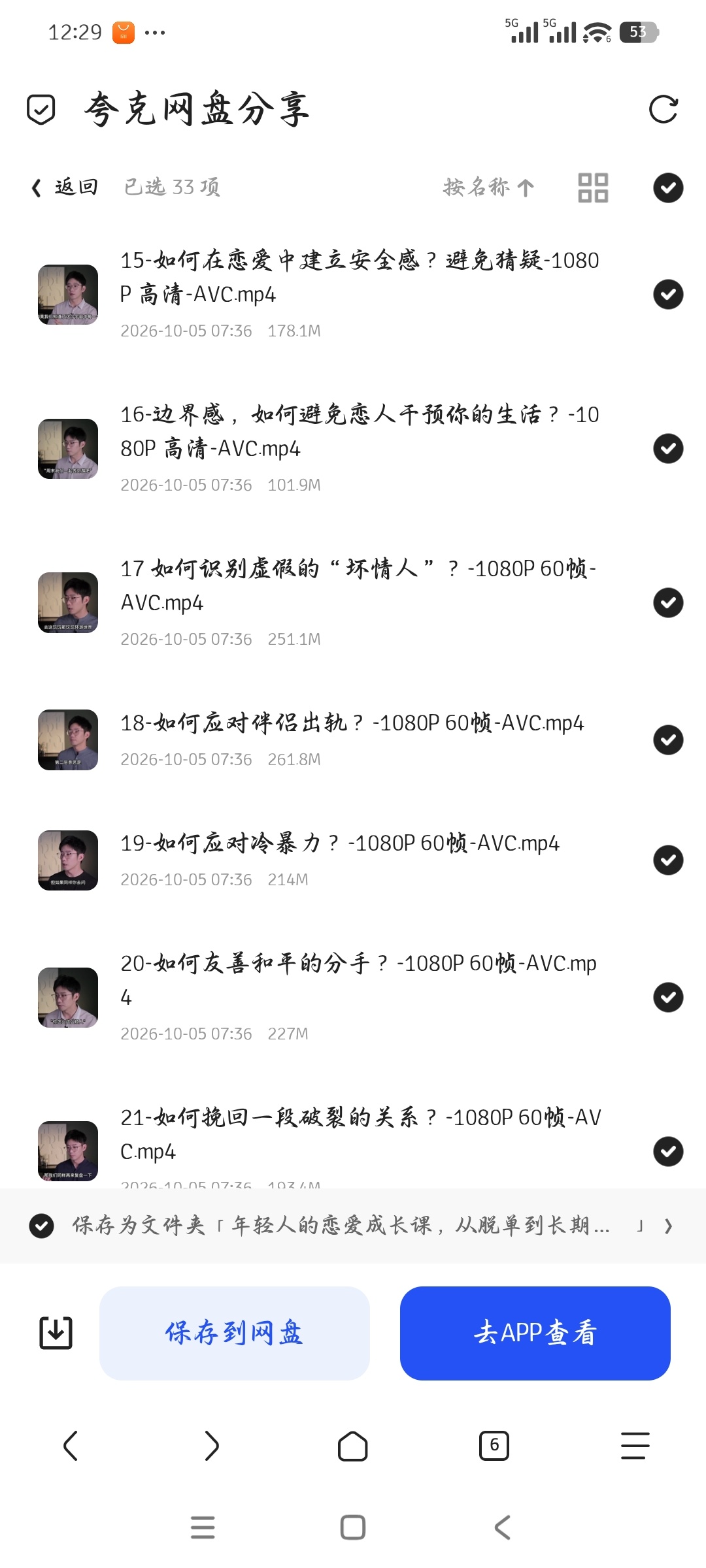 「年轻人的恋爱成长课，从脱单到长期关系的系统指南」第6张插图