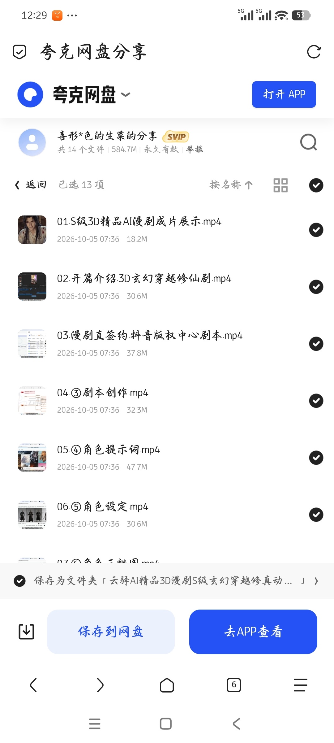 「云驿AI精品3D漫剧S级玄幻穿越修真动画短剧全流程教学第5张插图