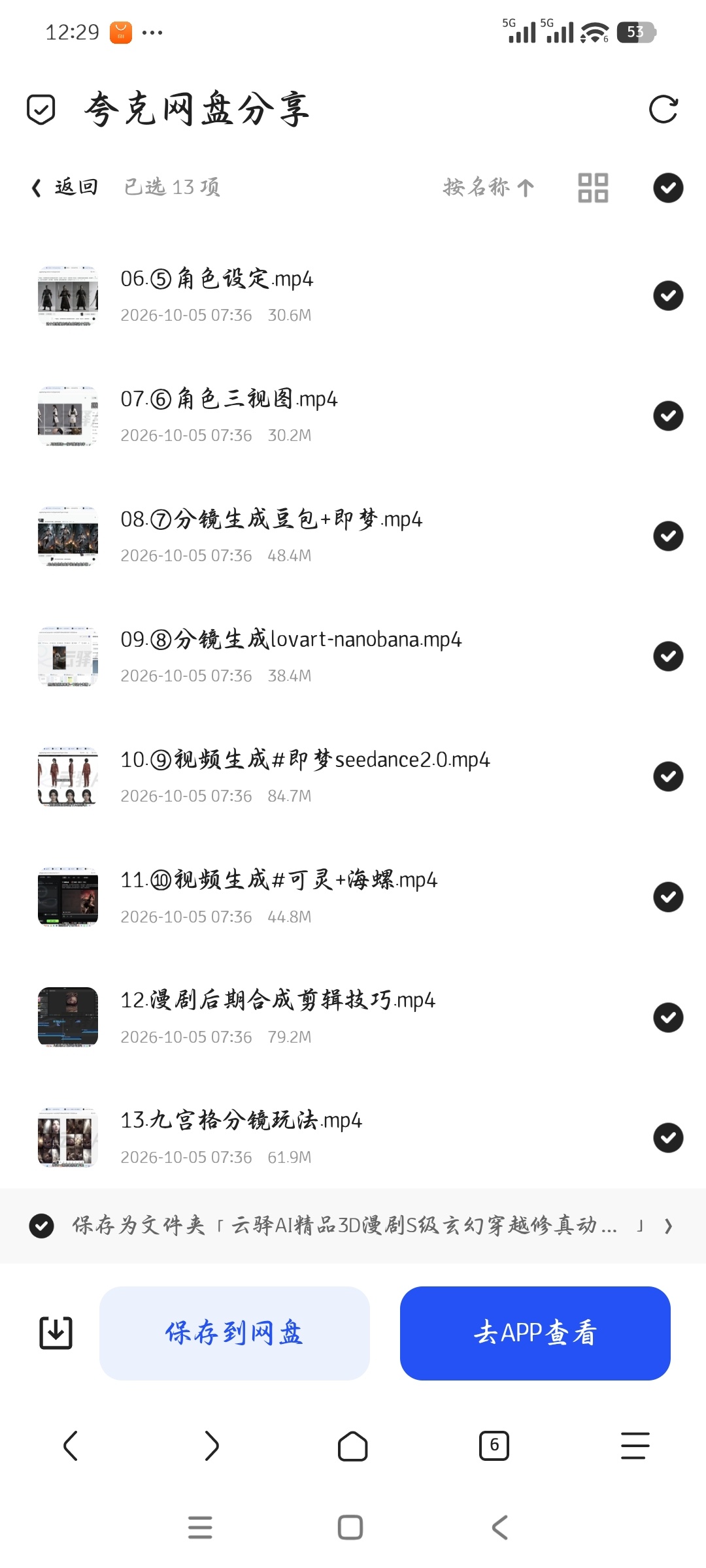 「云驿AI精品3D漫剧S级玄幻穿越修真动画短剧全流程教学第6张插图