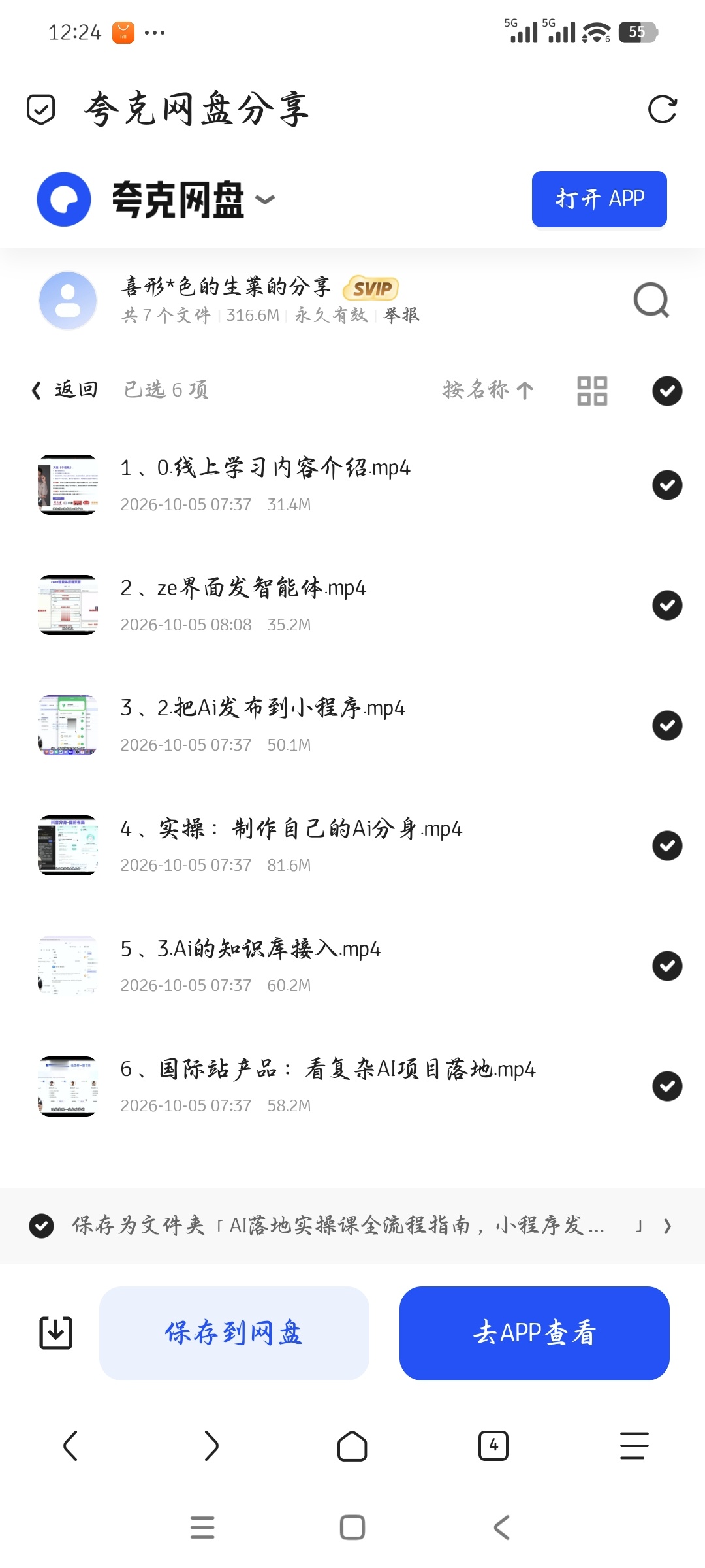 「AI落地实操课全流程指南，小程序发布+知识库接入+AI第5张插图