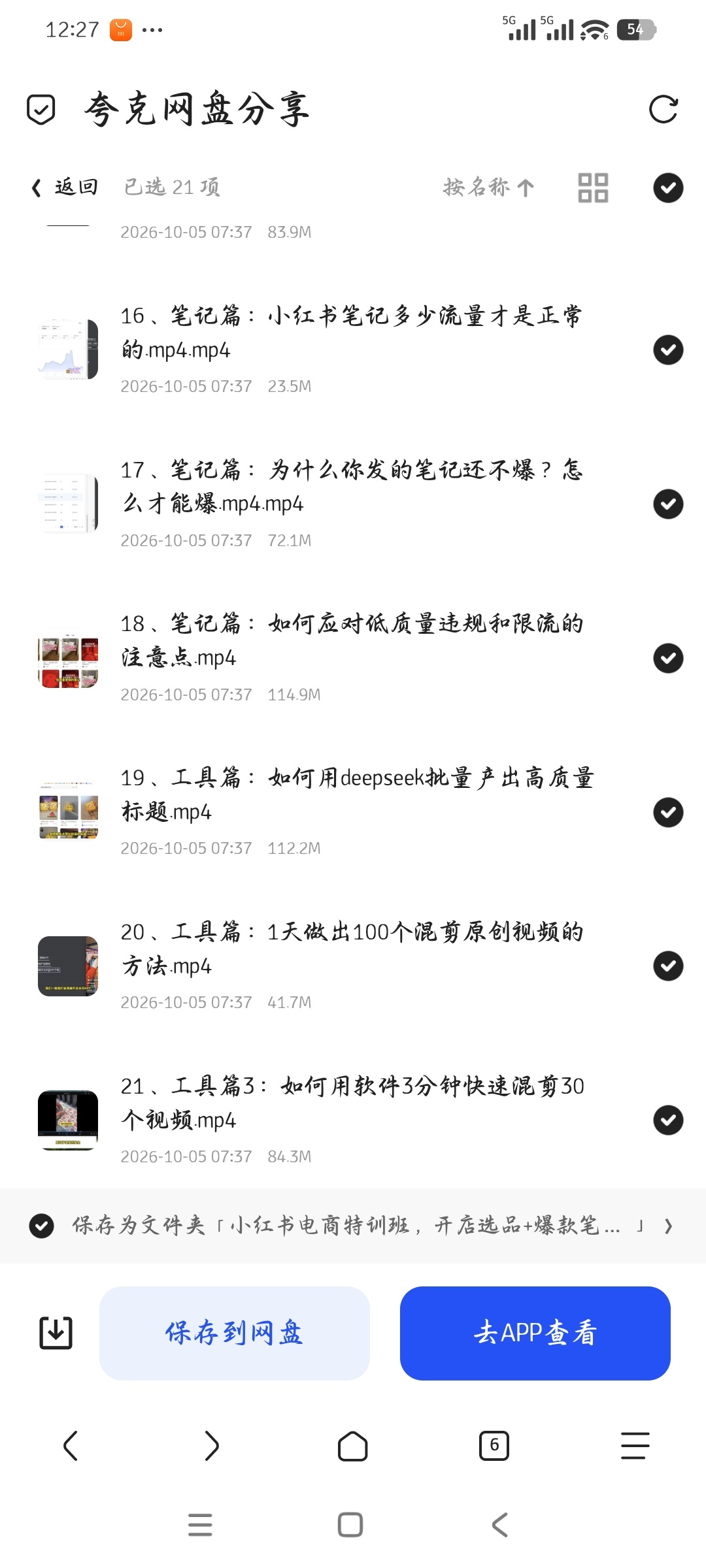 「小红书电商特训班，开店选品+爆款笔记+AI提效」第6张插图