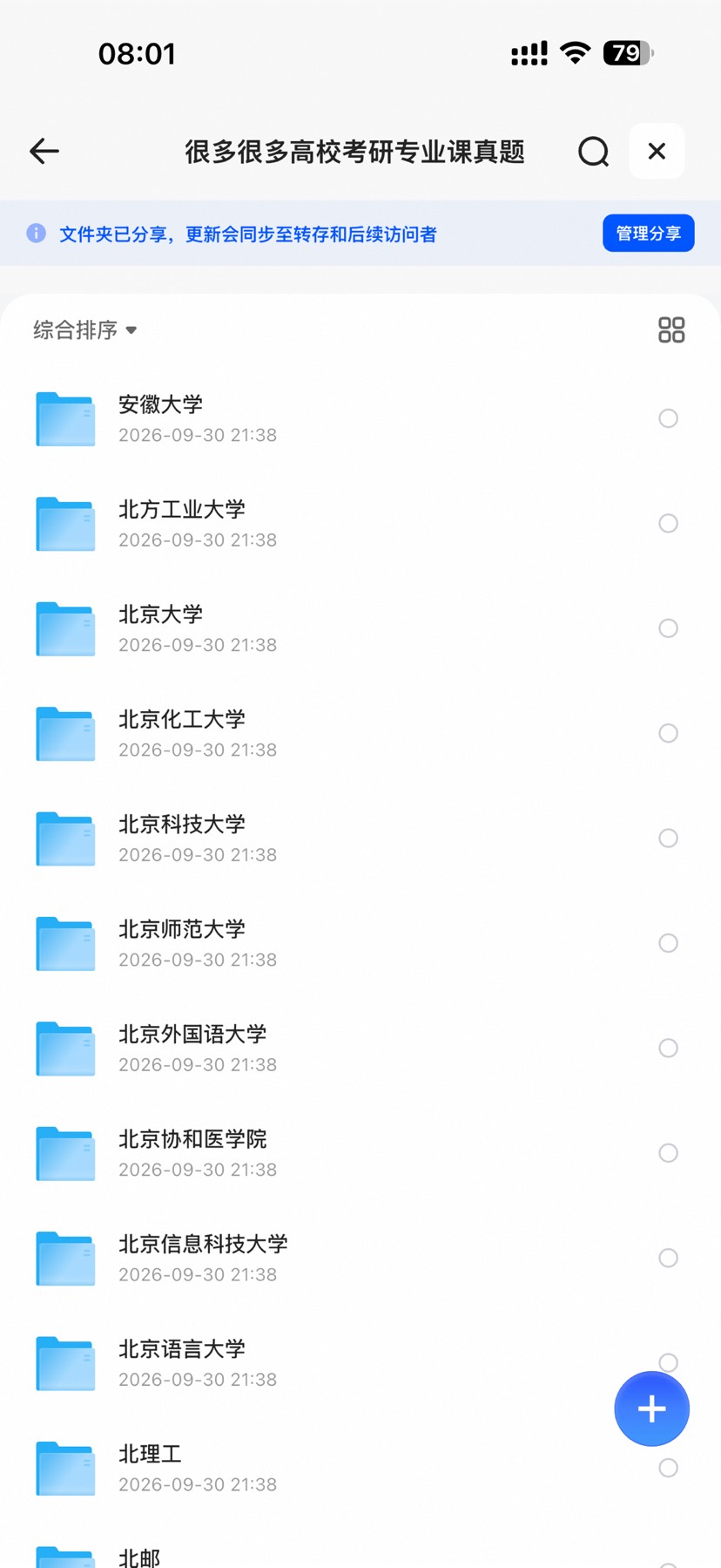 各高校考研专业真题资源第4张插图