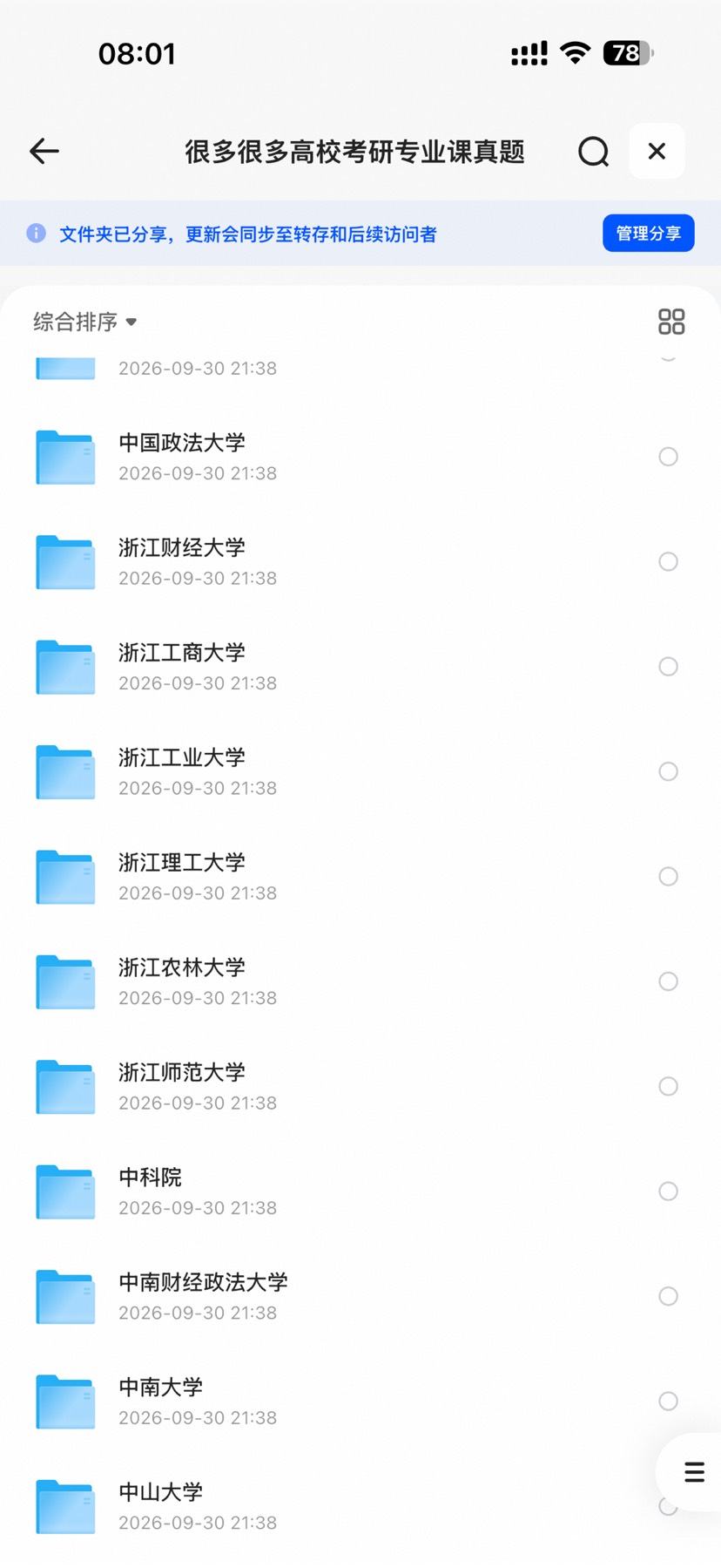 各高校考研专业真题资源第11张插图