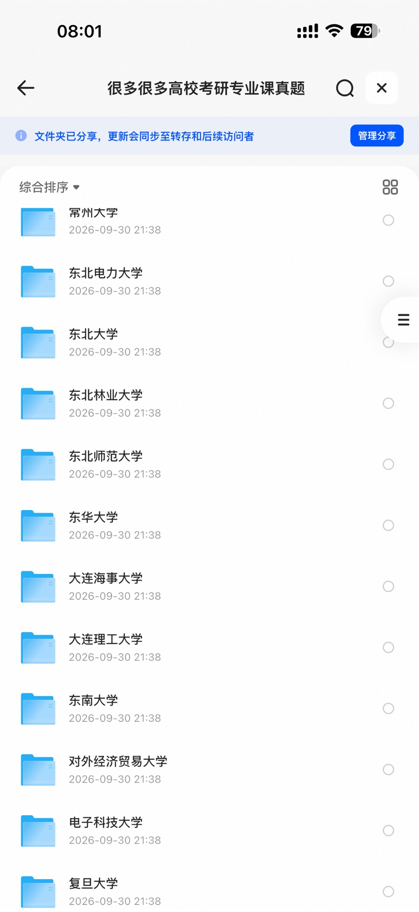 各高校考研专业真题资源第5张插图