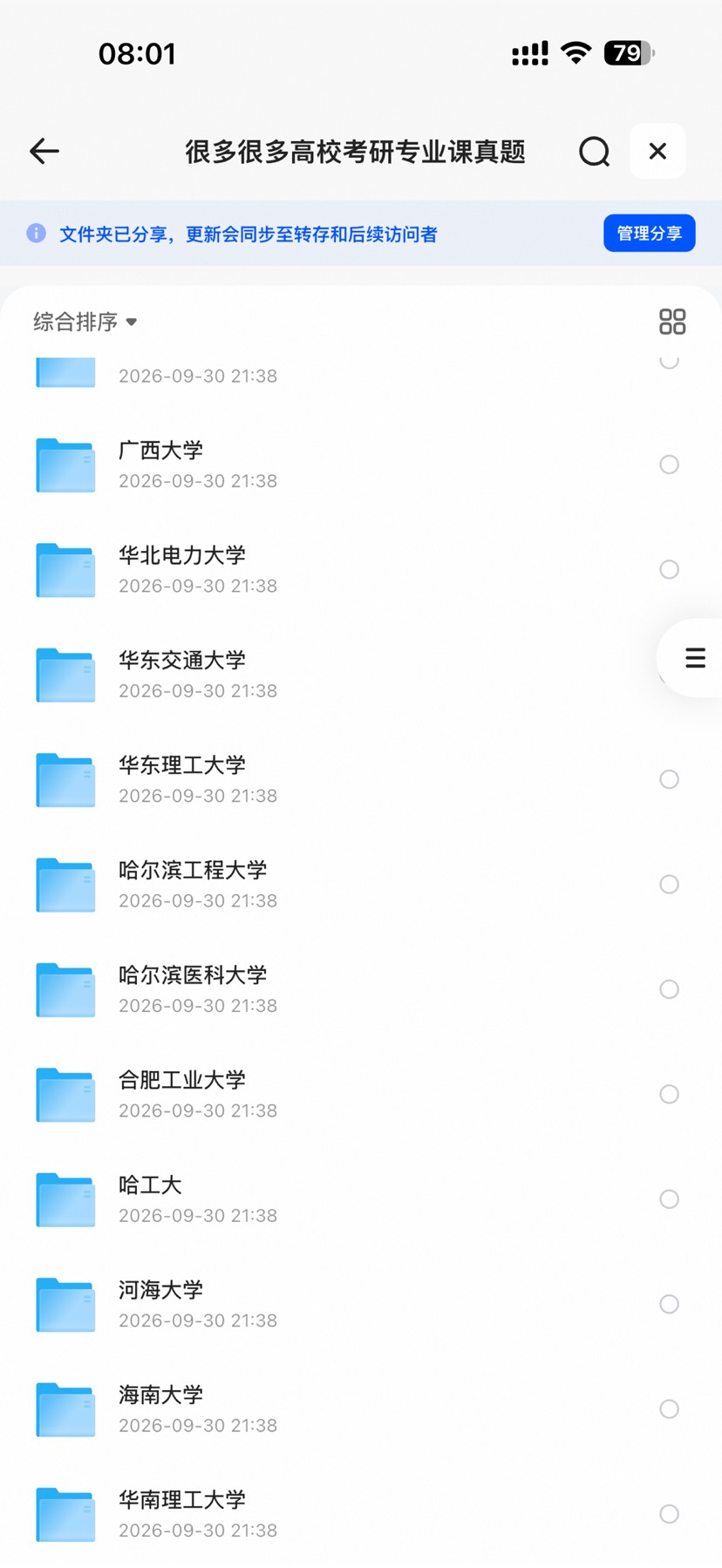 各高校考研专业真题资源第6张插图