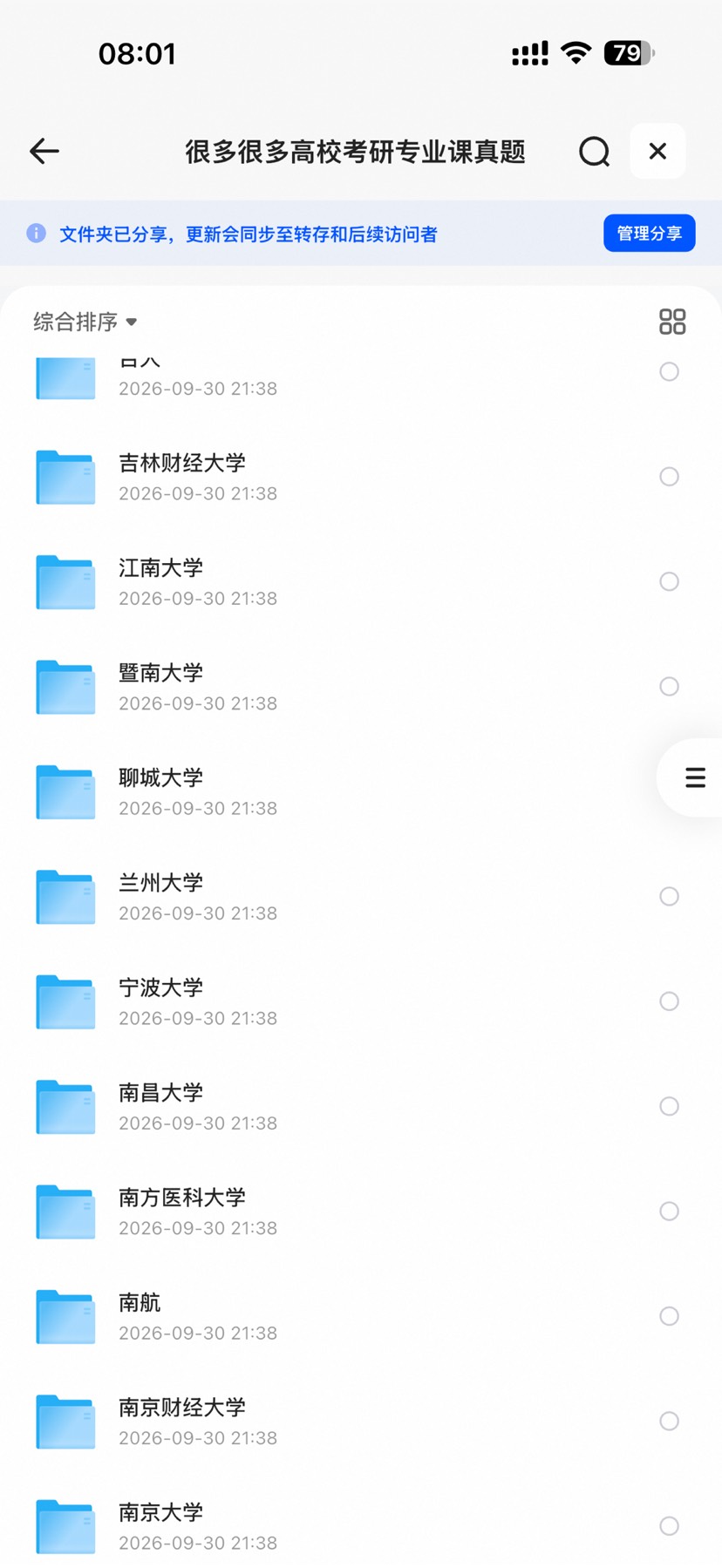 各高校考研专业真题资源第7张插图