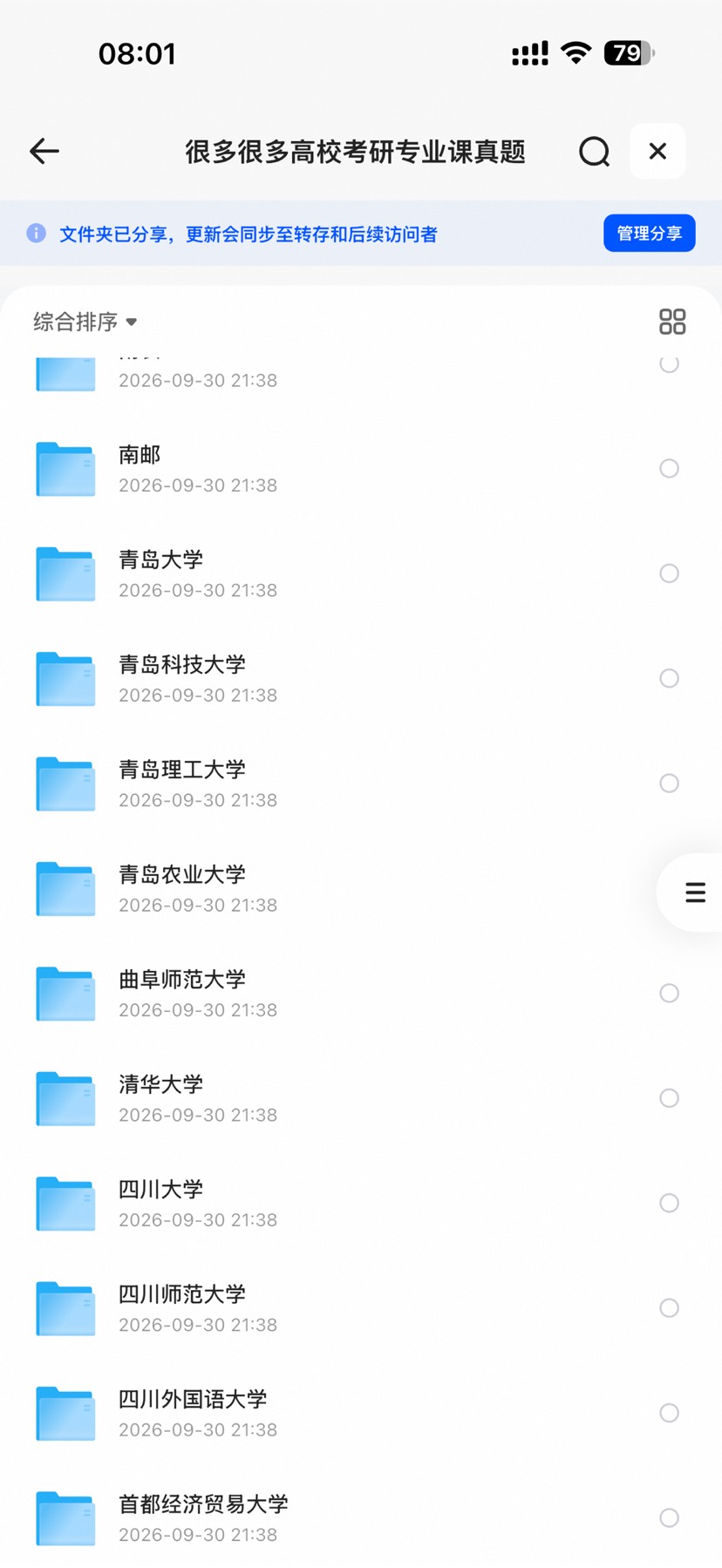 各高校考研专业真题资源第8张插图
