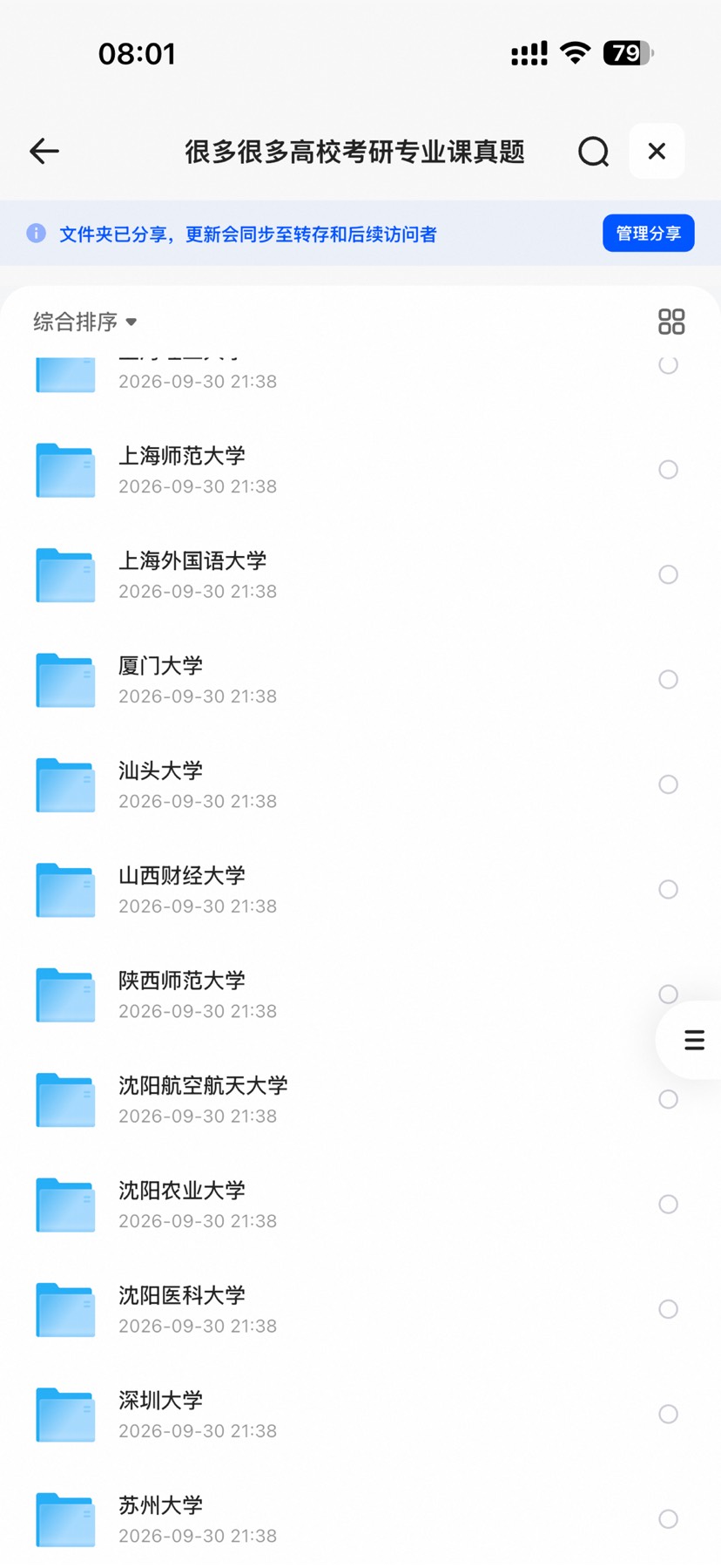 各高校考研专业真题资源第9张插图