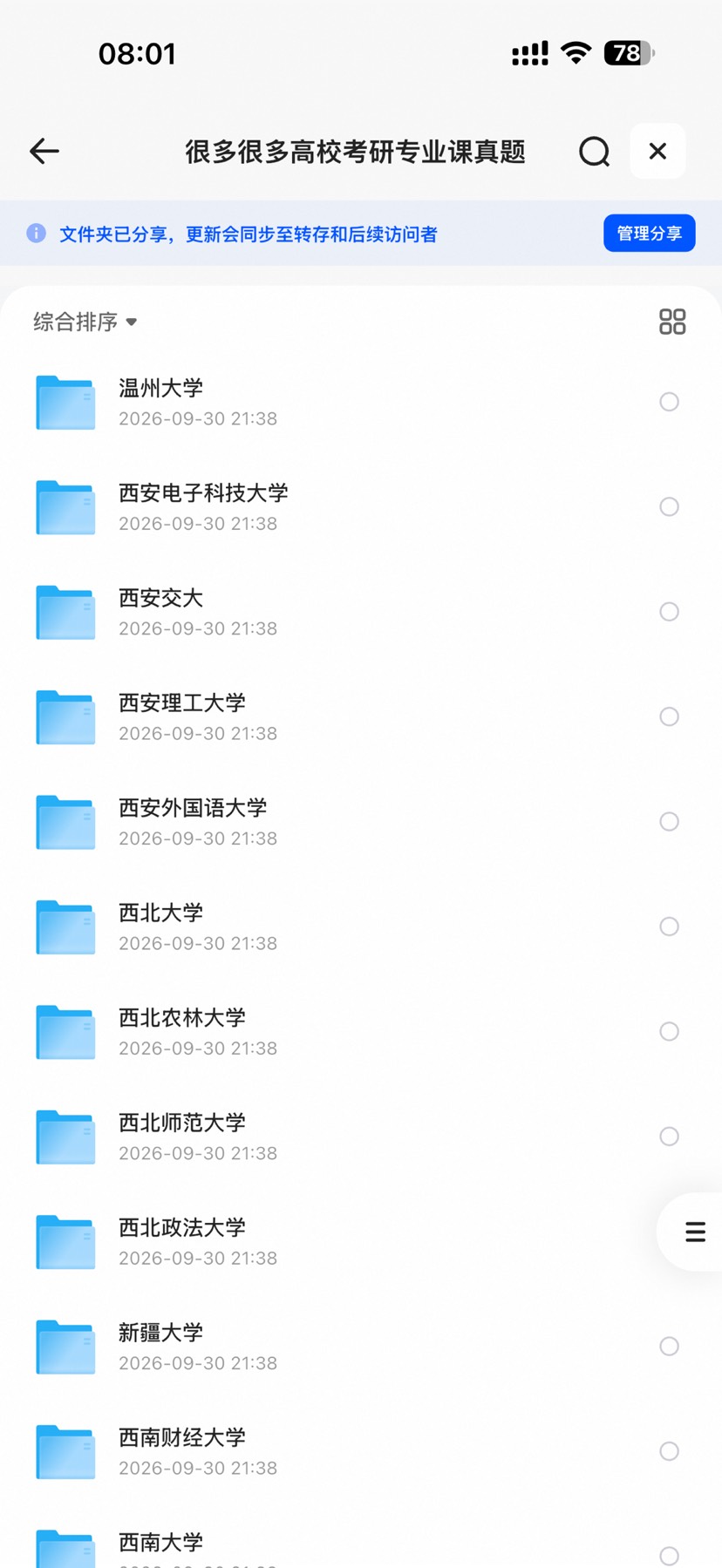 各高校考研专业真题资源第10张插图