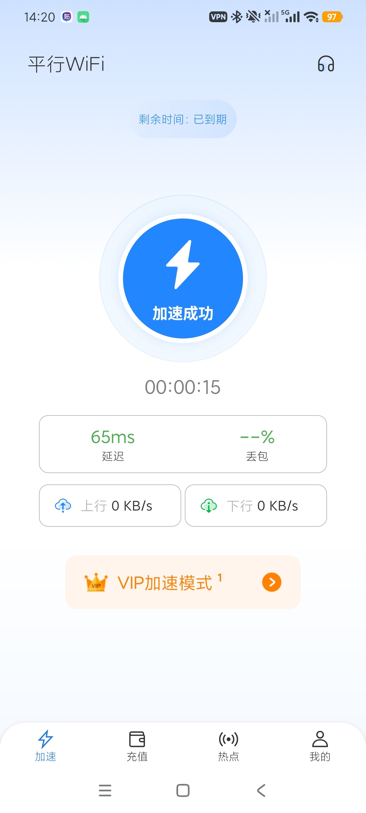 平行WiFi网络加速➕游戏必备解锁永久会员权益第5张插图 平行WiFi网络加速➕游戏必备解锁永久会员权益第5张插图