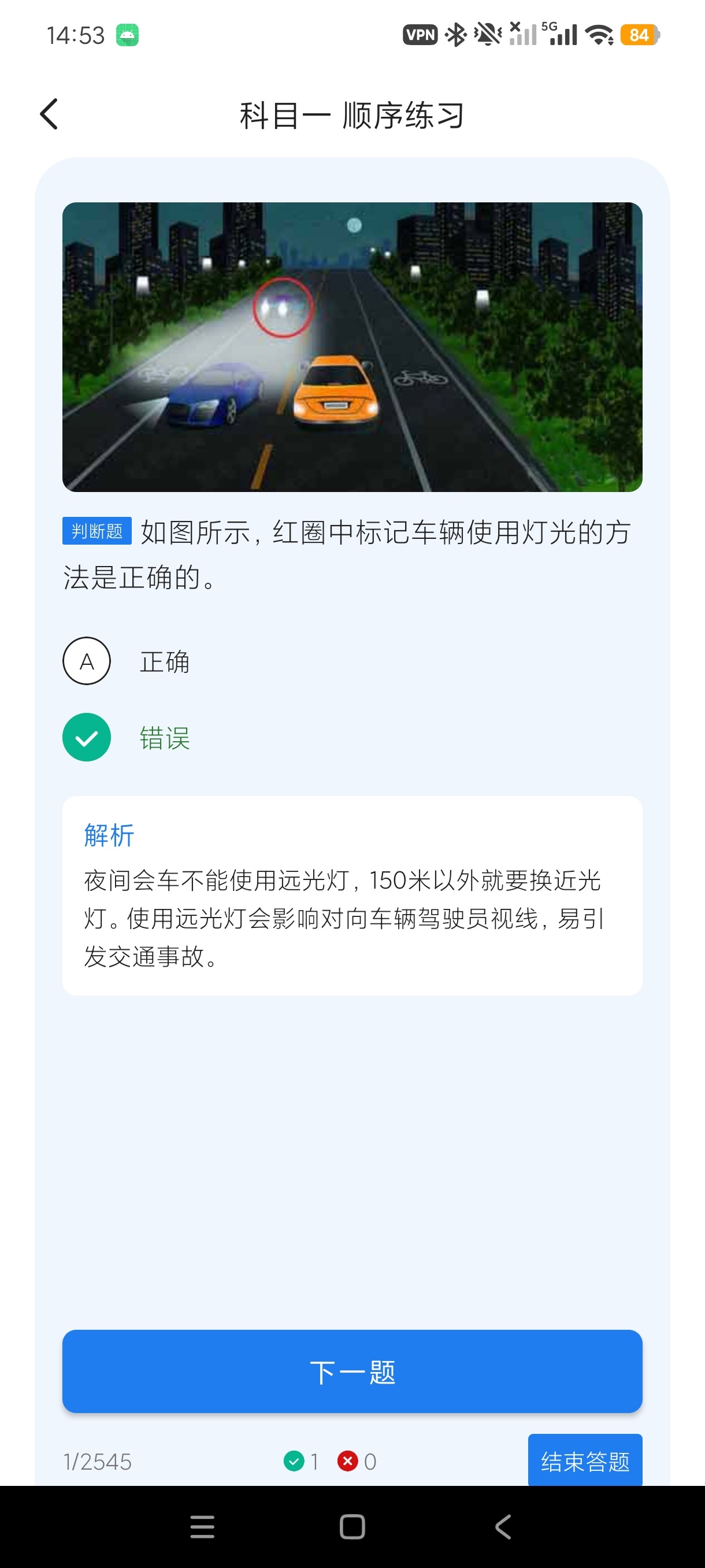 知行驾考全科驾考刷题拿证神器纯净无广第7张插图 知行驾考全科驾考刷题拿证神器纯净无广第7张插图