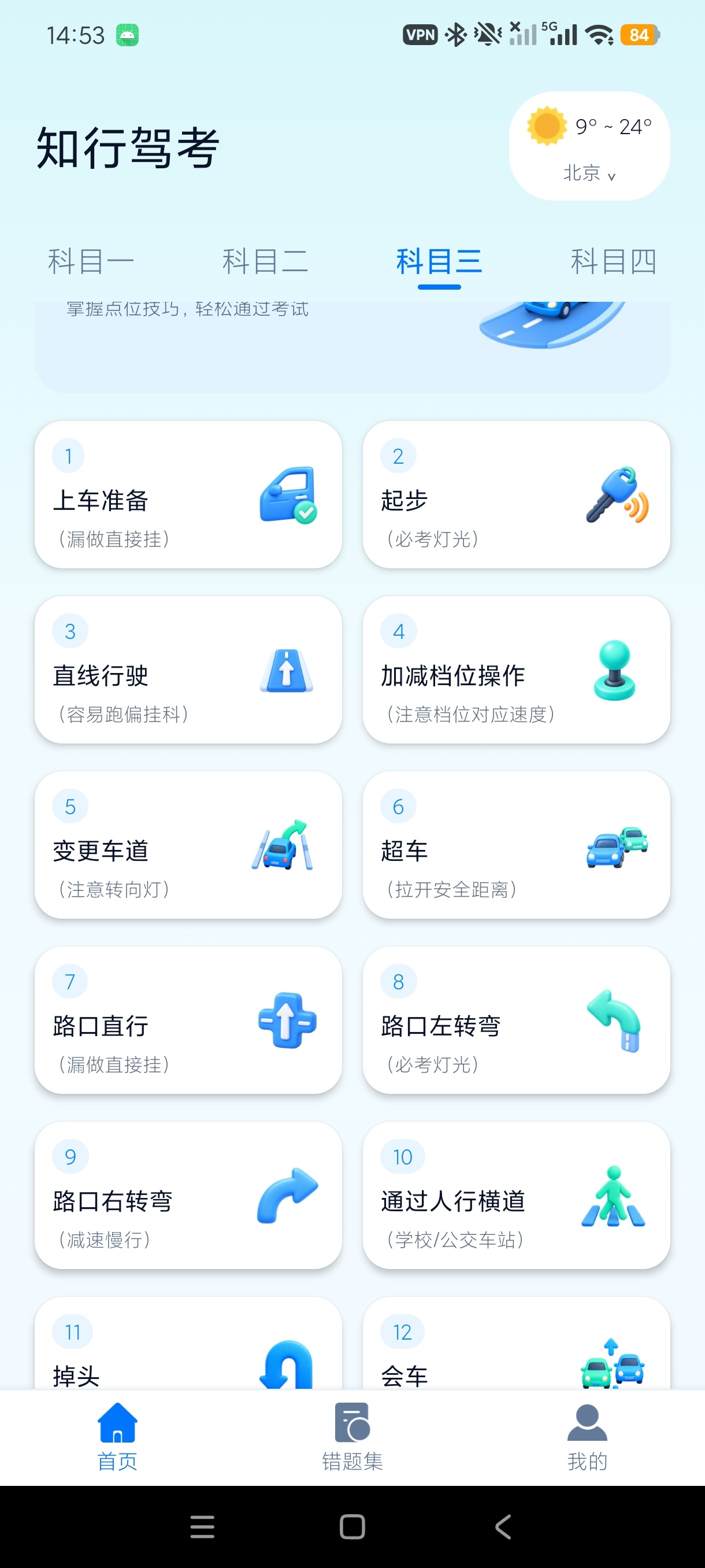 知行驾考全科驾考刷题拿证神器纯净无广第8张插图 知行驾考全科驾考刷题拿证神器纯净无广第8张插图
