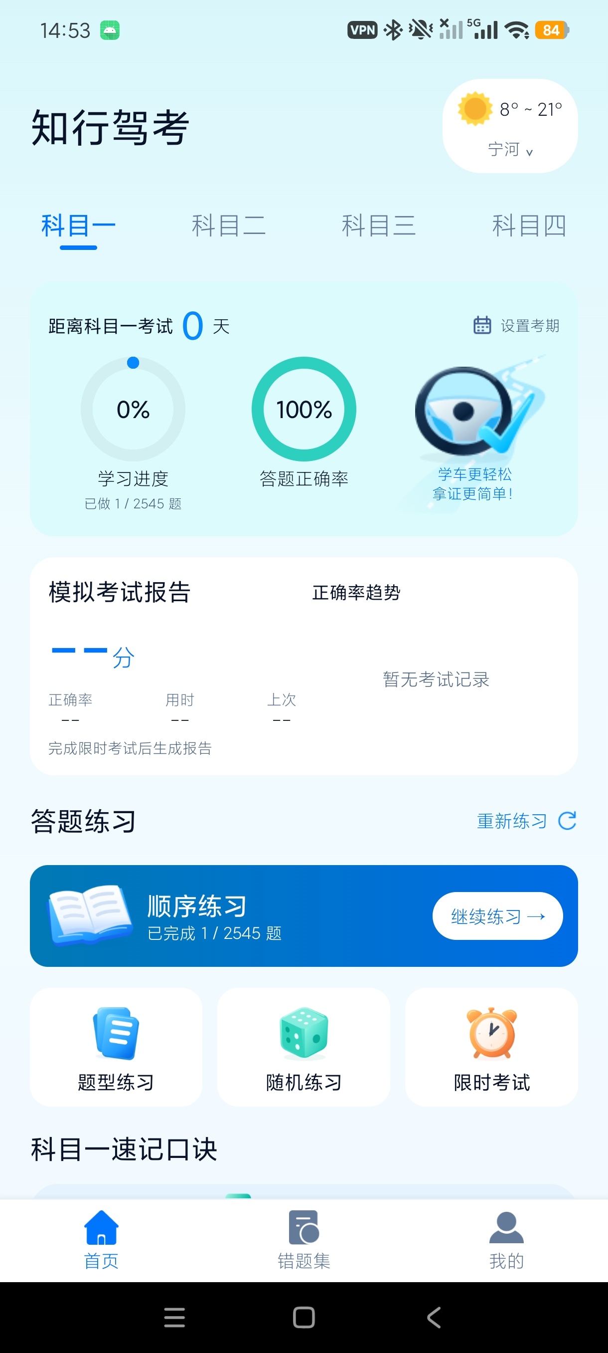 知行驾考全科驾考刷题拿证神器纯净无广第9张插图 知行驾考全科驾考刷题拿证神器纯净无广第9张插图