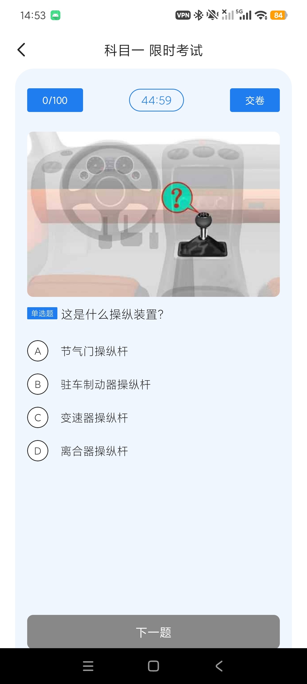 知行驾考全科驾考刷题拿证神器纯净无广第10张插图 知行驾考全科驾考刷题拿证神器纯净无广第10张插图