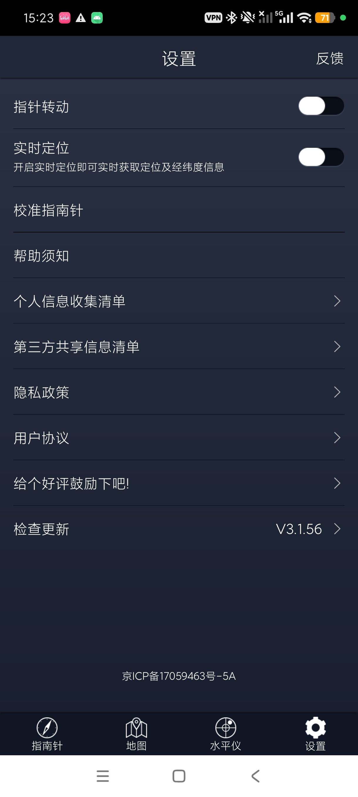 超级指南针多功能精准方位定位工具安卓纯净版第8张插图