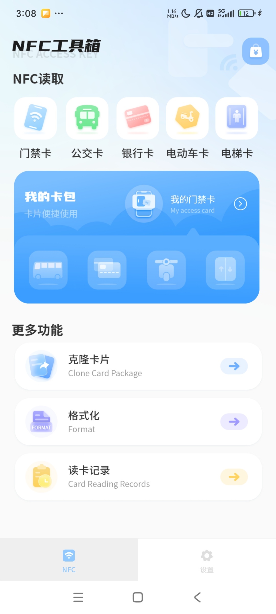 手机钥匙NFCNFC读卡器一键读取 写卡工具第5张插图 手机钥匙NFCNFC读卡器一键读取 写卡工具第5张插图