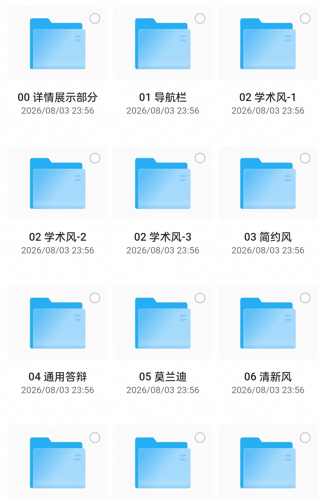 ：A41  高级感严谨学术风（论文答辩等）第5张插图
