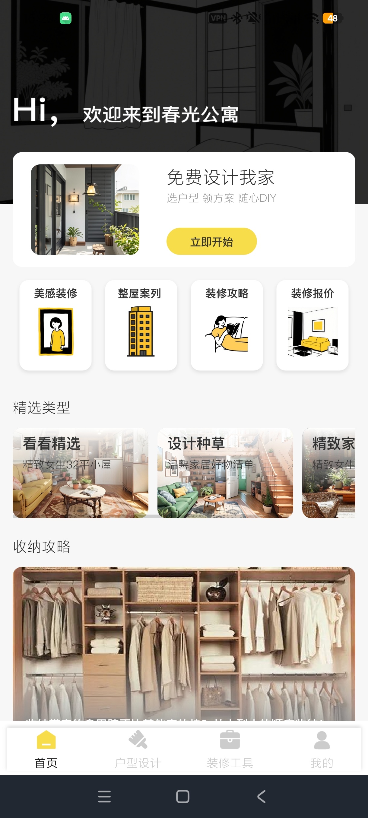 旅社大改造户型装修设计免费安卓绿化版第7张插图 旅社大改造户型装修设计免费安卓绿化版第7张插图