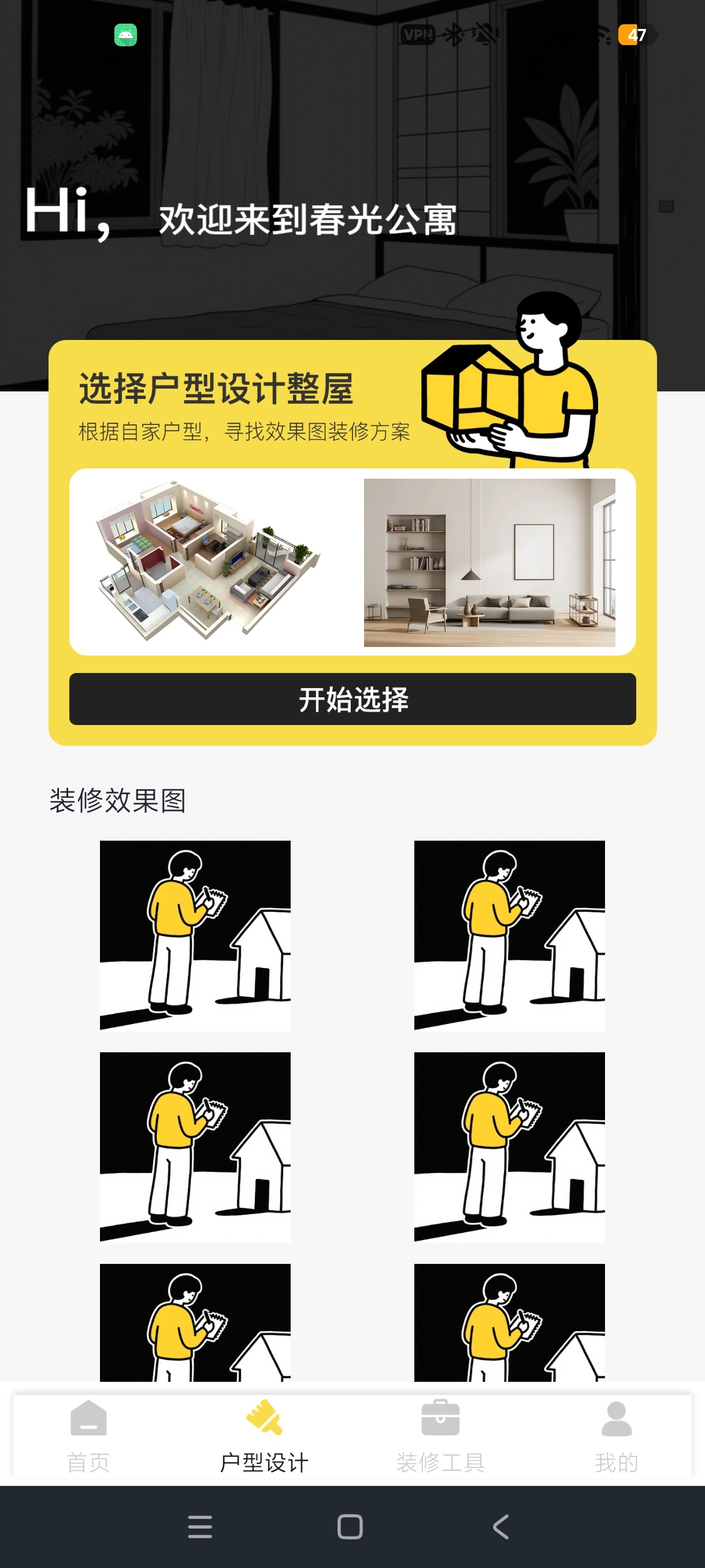 旅社大改造户型装修设计免费安卓绿化版第8张插图 旅社大改造户型装修设计免费安卓绿化版第8张插图