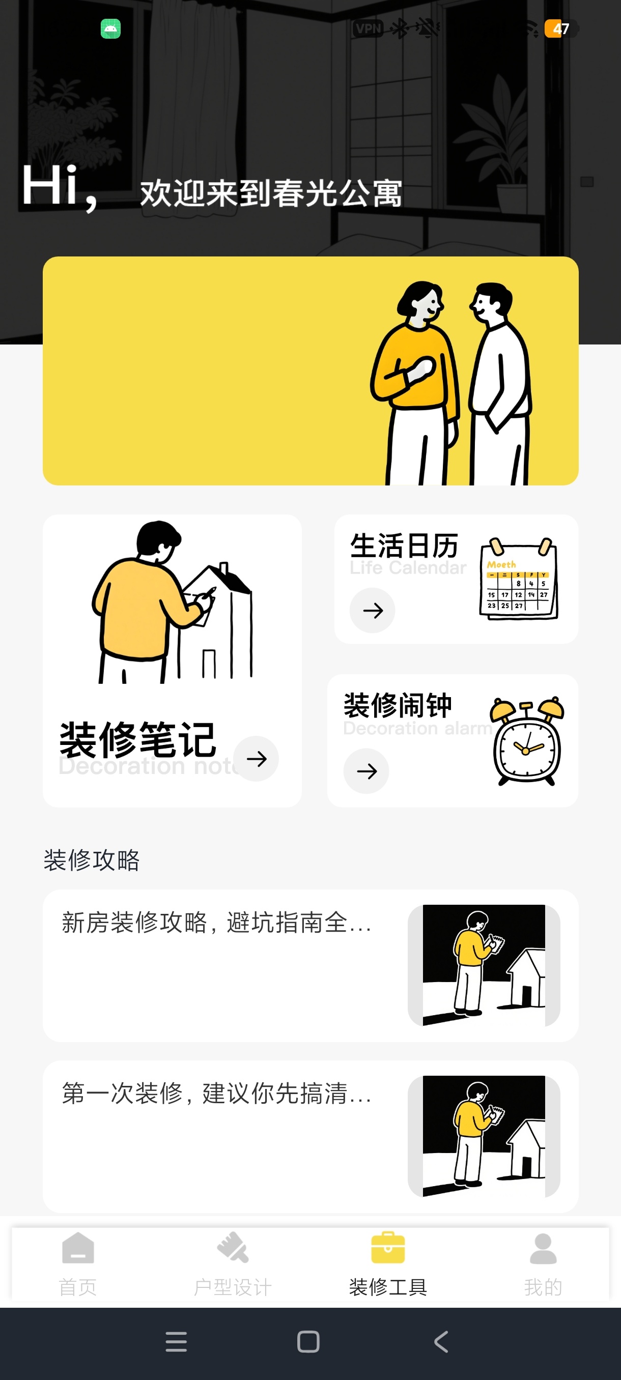 旅社大改造户型装修设计免费安卓绿化版第9张插图 旅社大改造户型装修设计免费安卓绿化版第9张插图