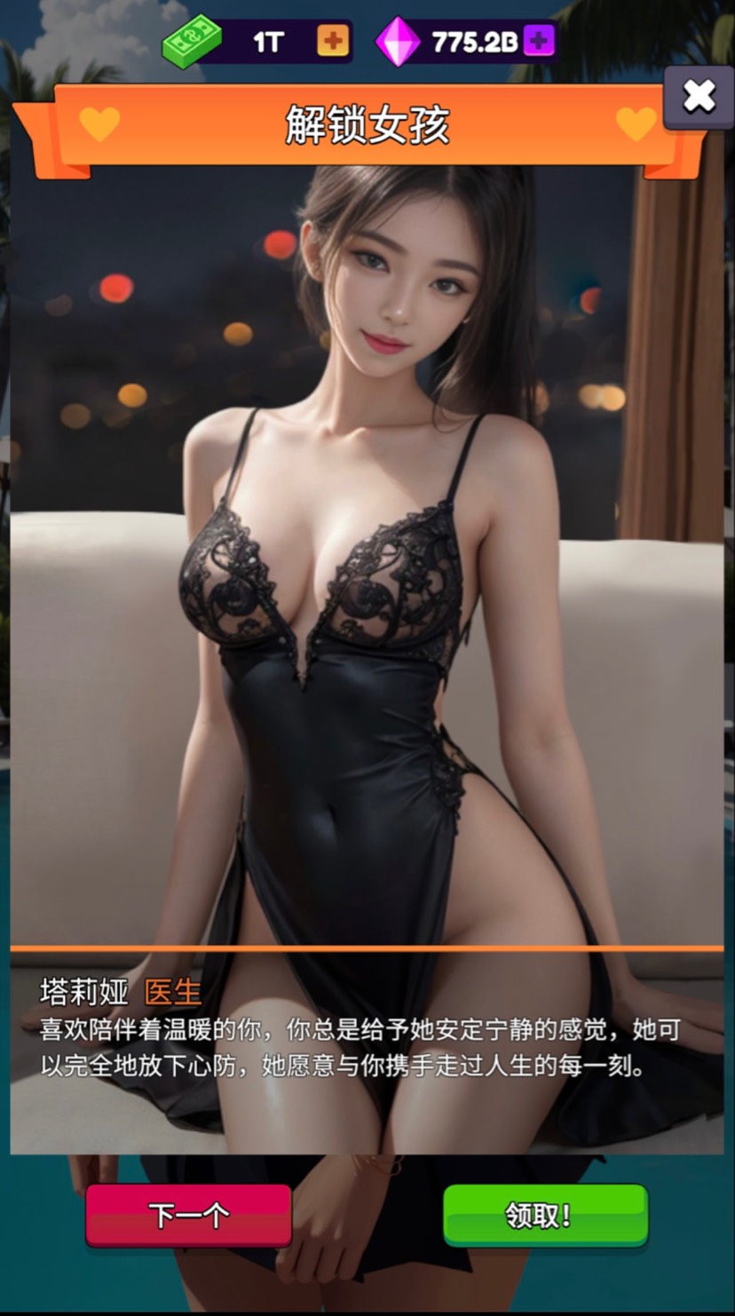 手游推荐辣妹合并完整版!趣味休闲第6张插图 手游推荐辣妹合并完整版!趣味休闲第6张插图