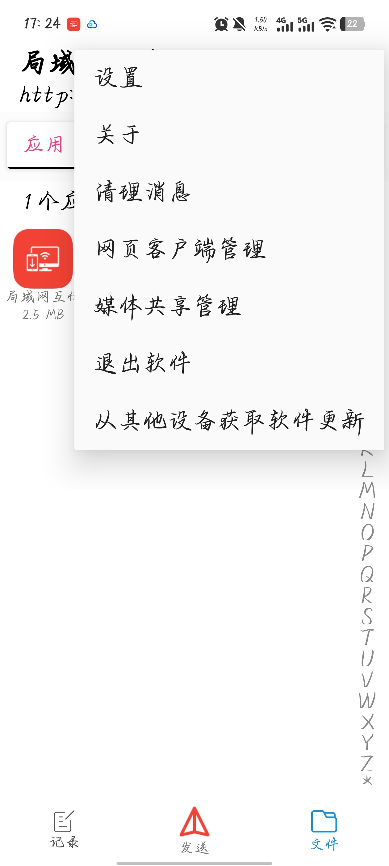 局域网互传三端通用第6张插图 局域网互传三端通用第6张插图