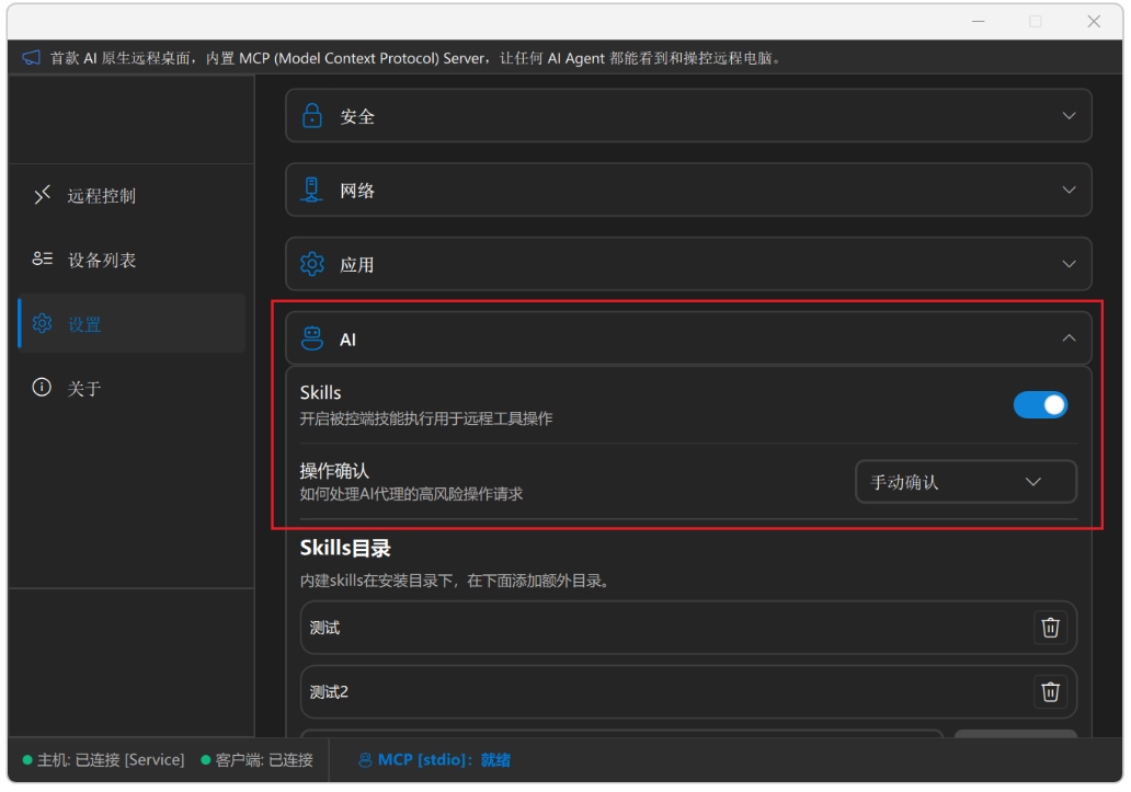 PC优化QuickDeskAI原生远程桌面+内置MC第8张插图