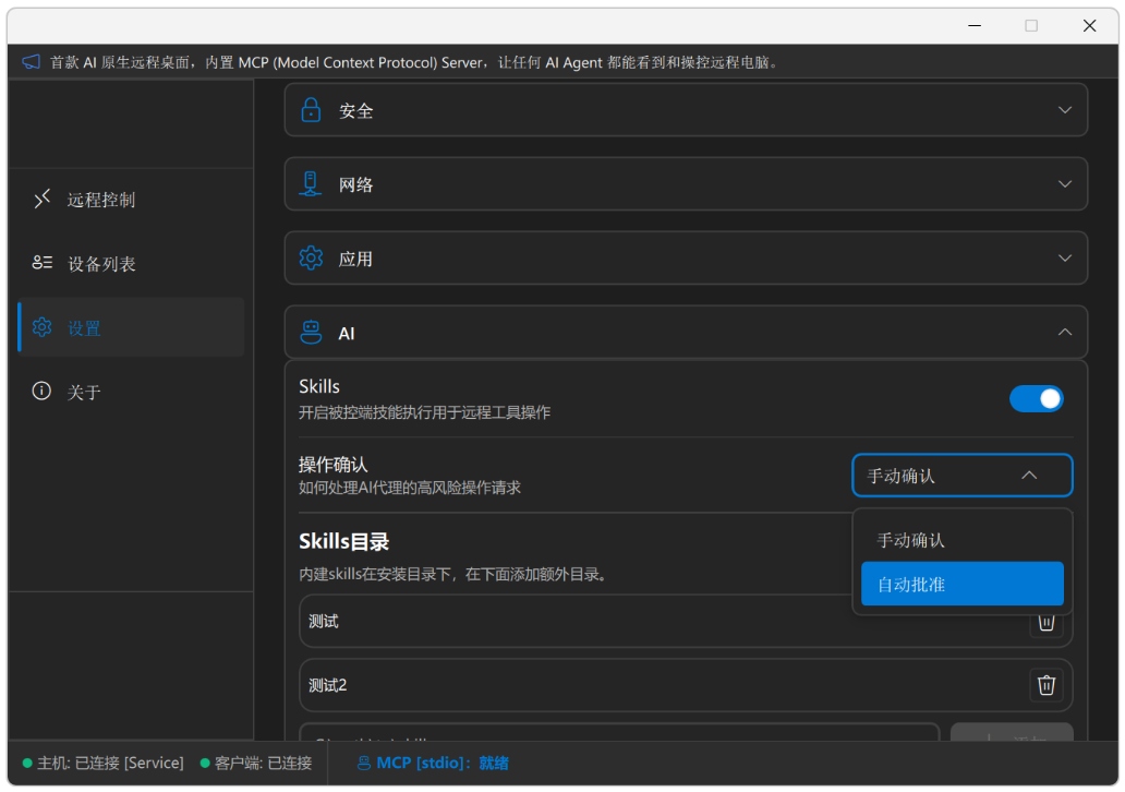 PC优化QuickDeskAI原生远程桌面+内置MC第10张插图 PC优化QuickDeskAI原生远程桌面+内置MC第10张插图