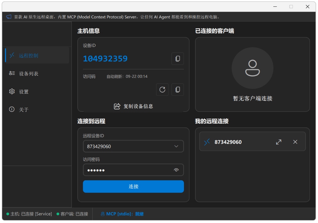 PC优化QuickDeskAI原生远程桌面+内置MC第6张插图