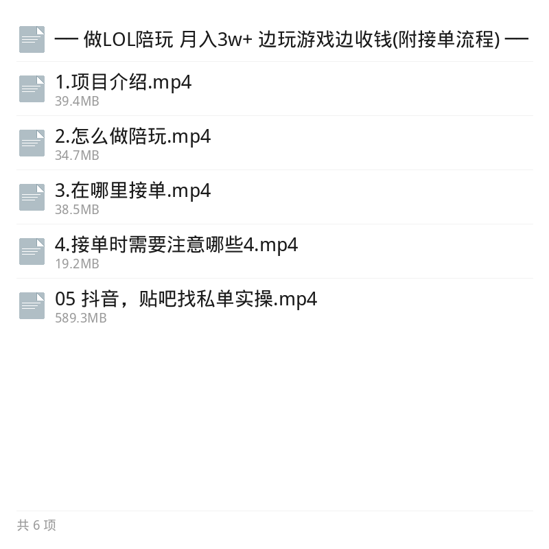 陪玩项目实操资源第5张插图