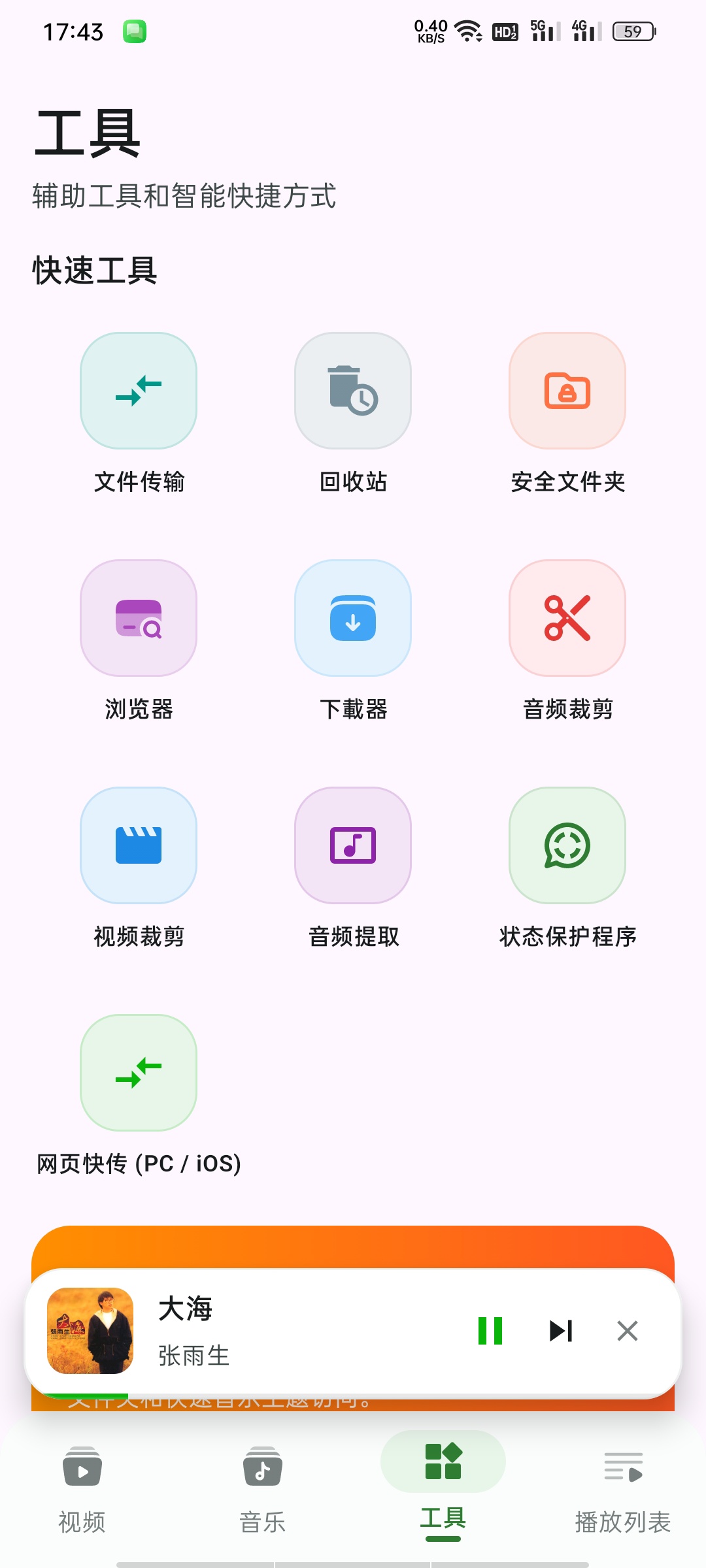 VideoPlayer万能8K播放器+多功能高级版第9张插图 VideoPlayer万能8K播放器+多功能高级版第9张插图