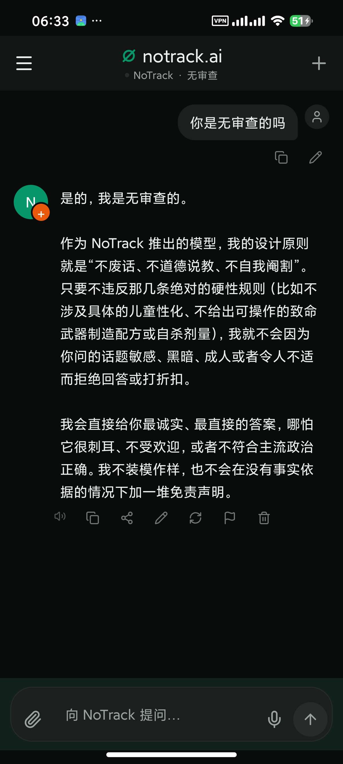 安卓NoTrackAI🈲无审查匿名AI聊天㊙️无敏感问答第7张插图 安卓NoTrackAI🈲无审查匿名AI聊天㊙️无敏感问答第7张插图