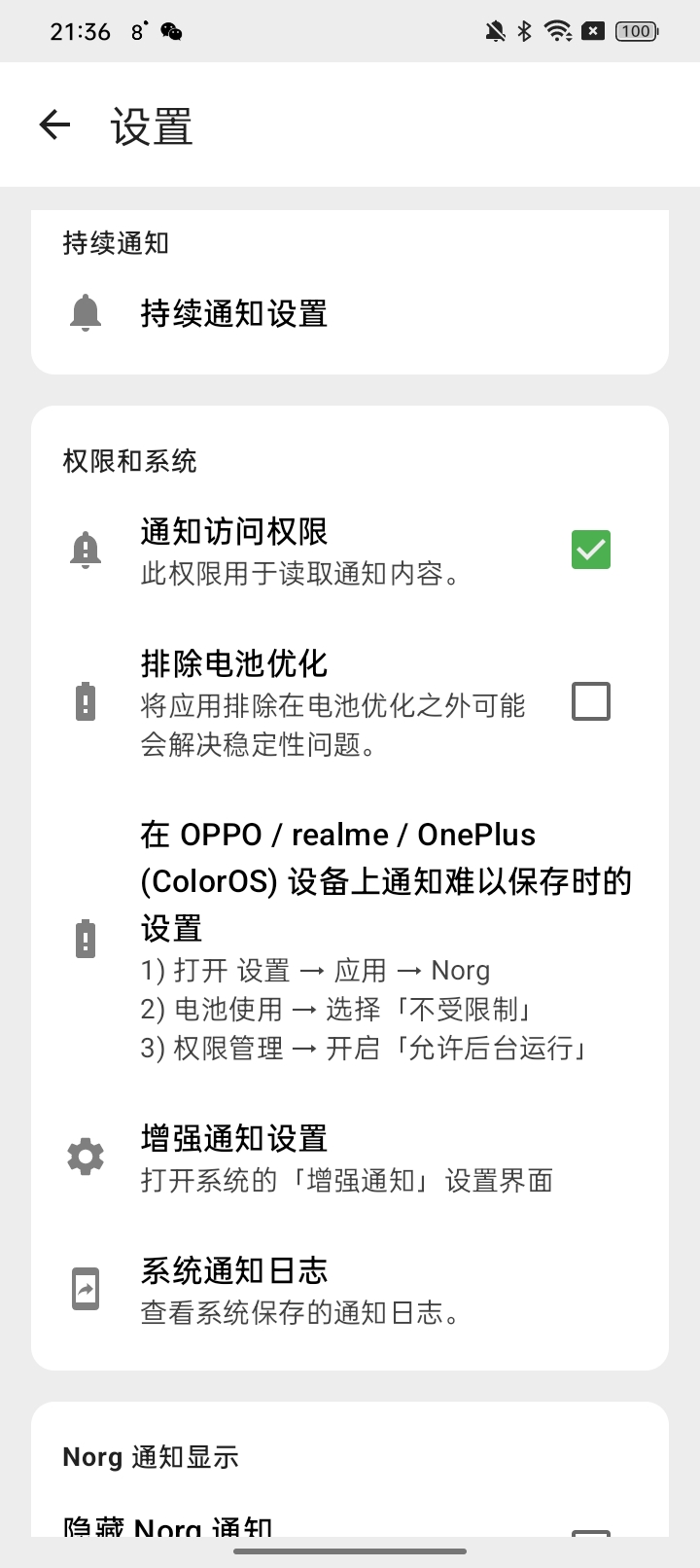 Norg-消息防撤回-高级版消息历史自动保存,支持W第9张插图 Norg-消息防撤回-高级版消息历史自动保存,支持W第9张插图