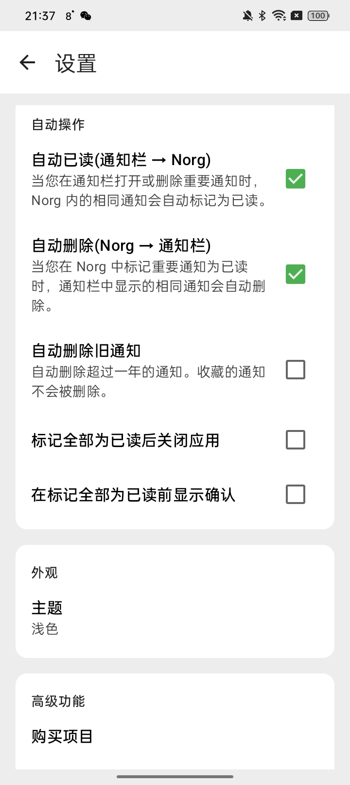 Norg-消息防撤回-高级版消息历史自动保存,支持W第10张插图 Norg-消息防撤回-高级版消息历史自动保存,支持W第10张插图