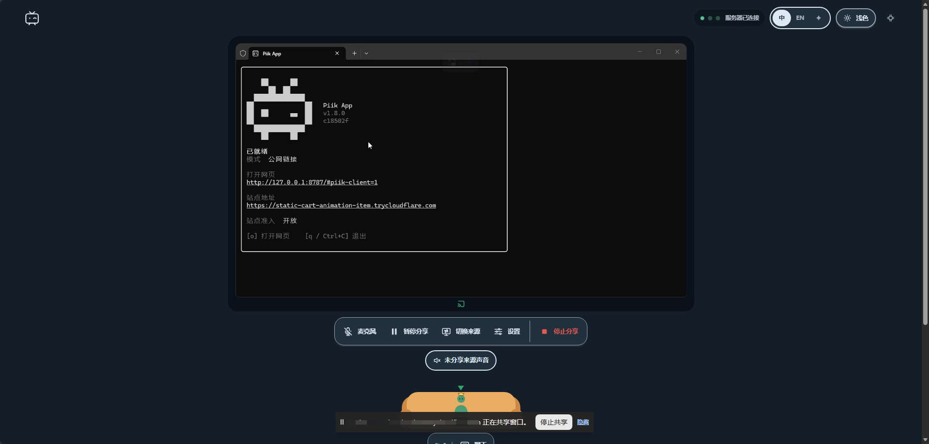 Piik(开源P2P屏幕共享神器) v1.8.0 开源版 - 观众浏览器免安装即开即看与自建第7张插图 Piik(开源P2P屏幕共享神器) v1.8.0 开源版 - 观众浏览器免安装即开即看与自建第7张插图
